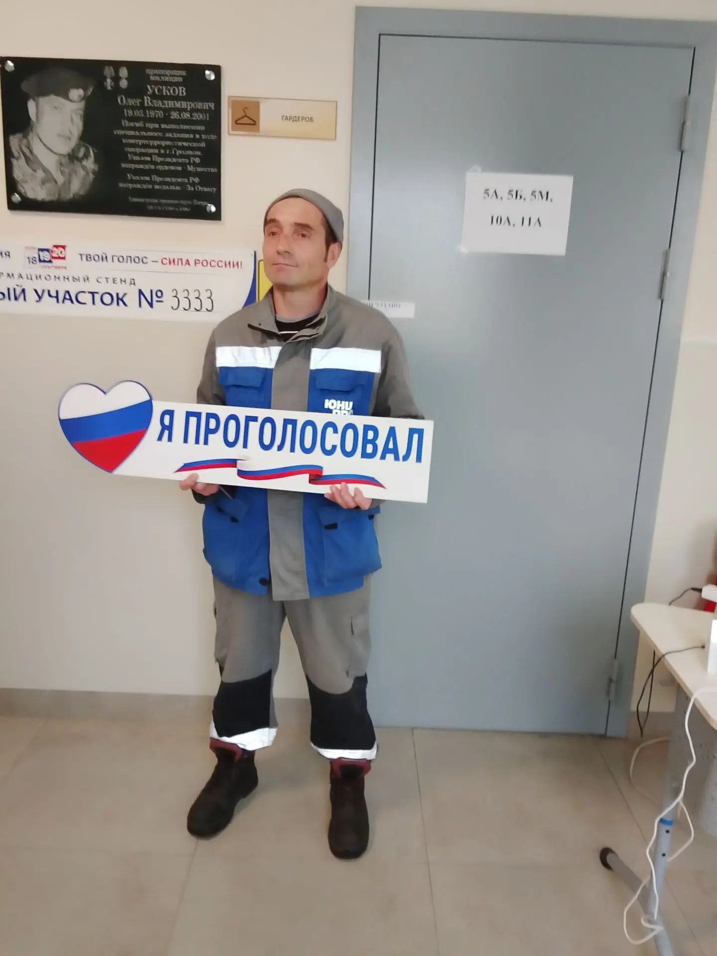 Сообщение — УИК №3333, Московская область