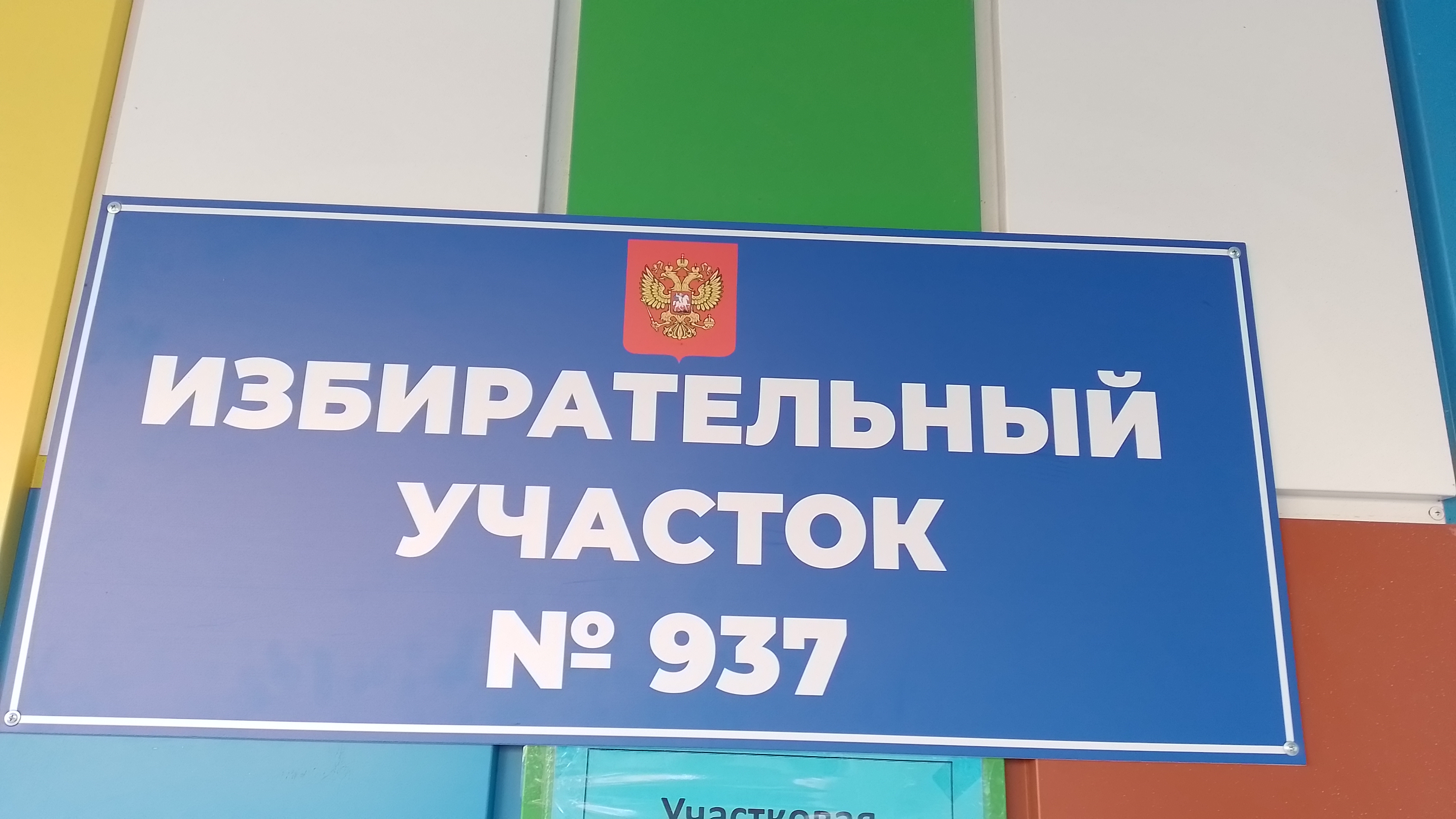 Сообщение наблюдателя — УИК №937, Белгородская область