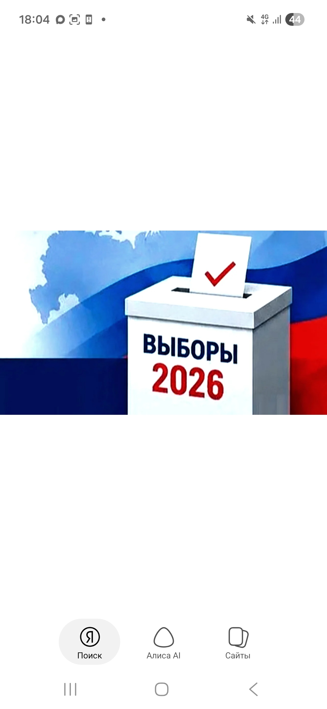 Сообщение — УИК №897, Новосибирская область
