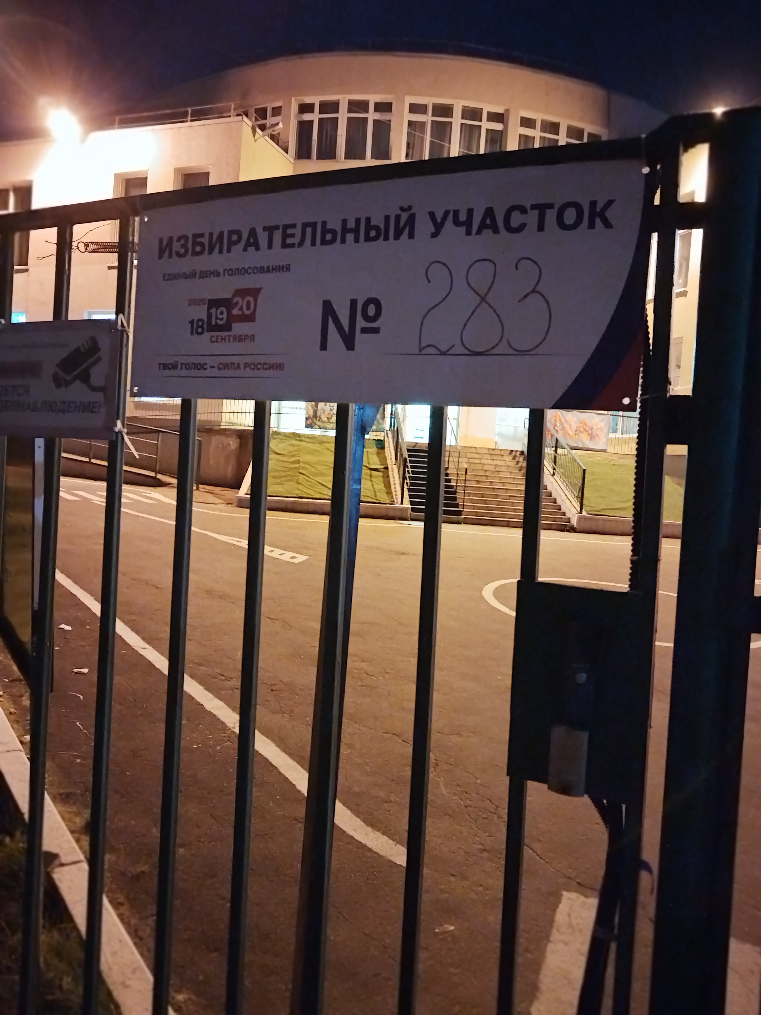 Сообщение — УИК №283, Московская область