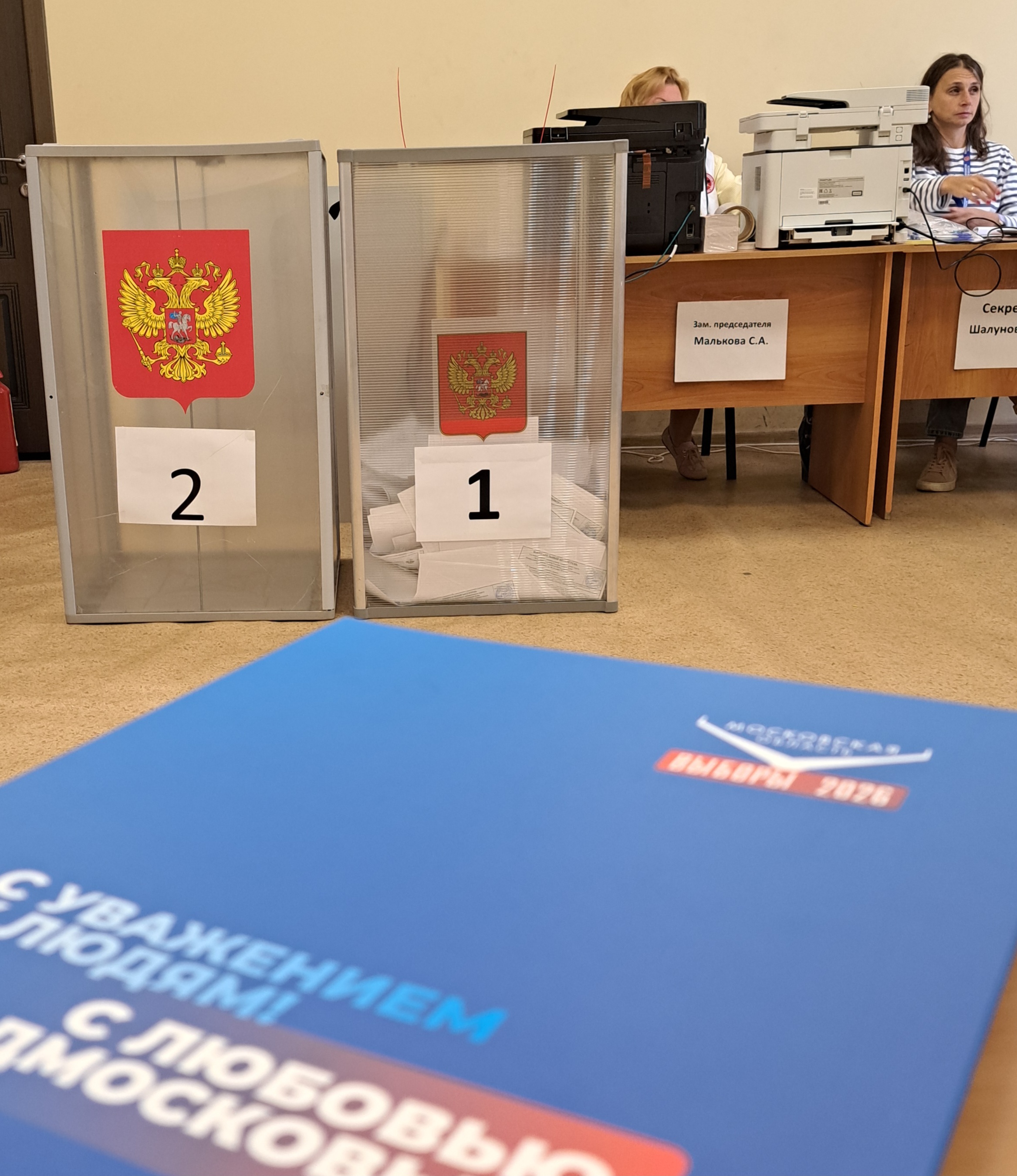 Сообщение — УИК №1472, Московская область