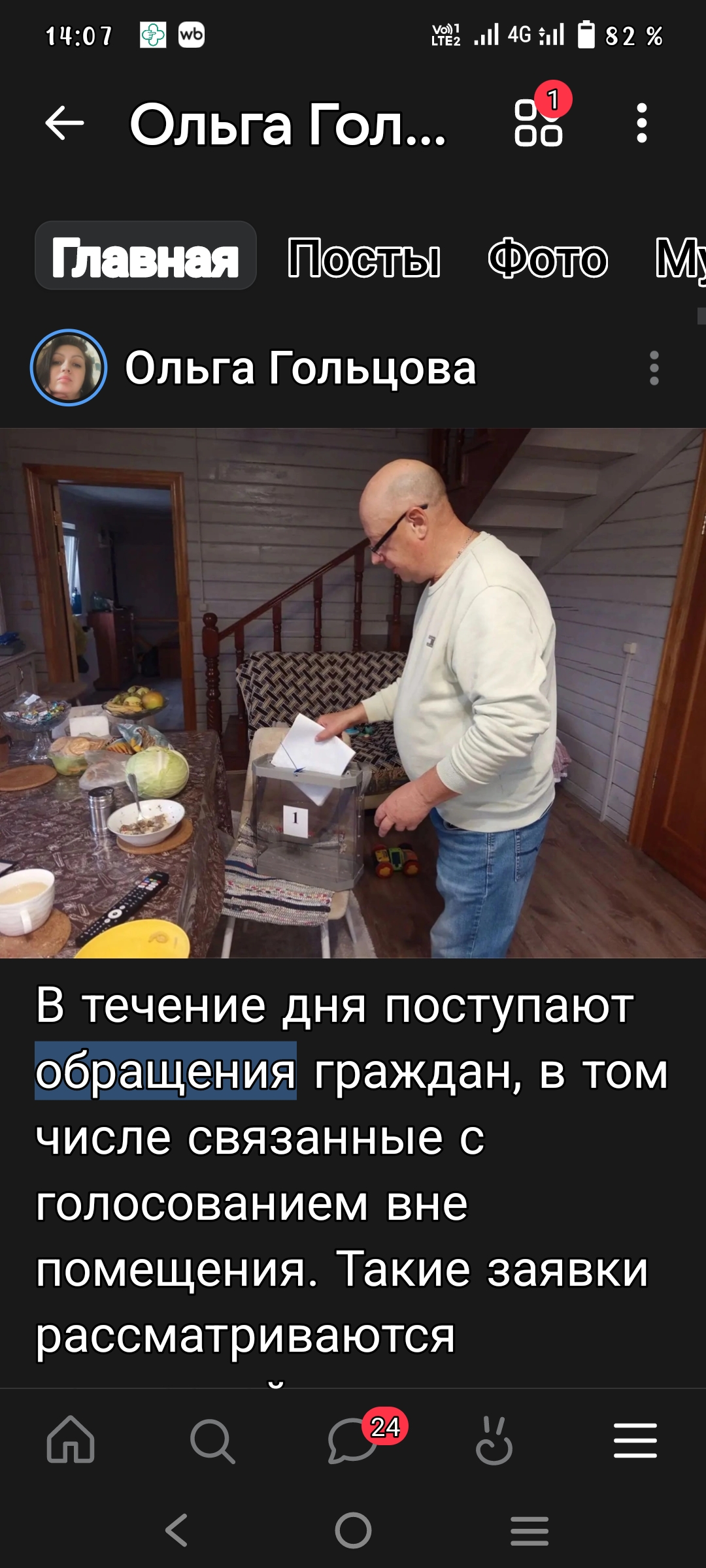 Сообщение — УИК №3512, Московская область
