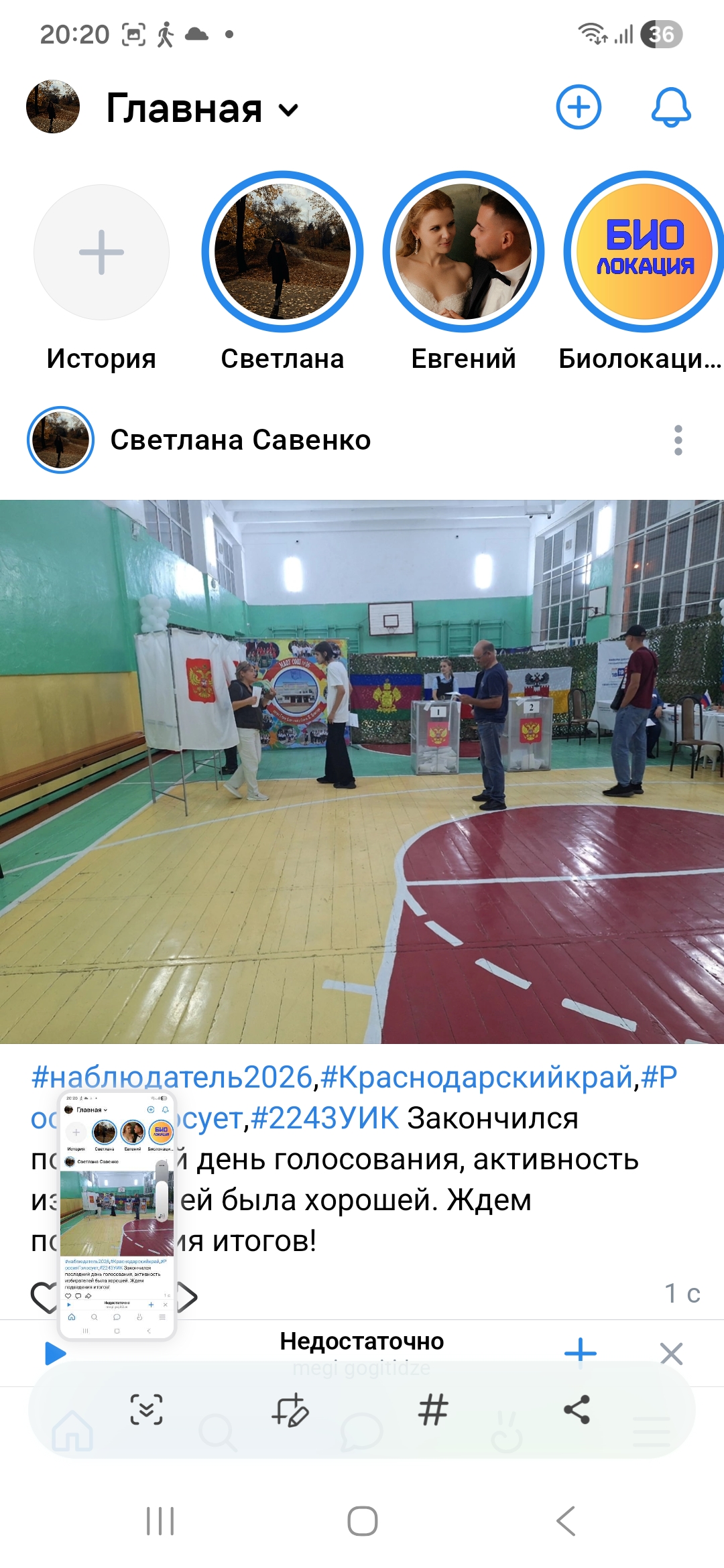 Сообщение — УИК №2243, Краснодарский край
