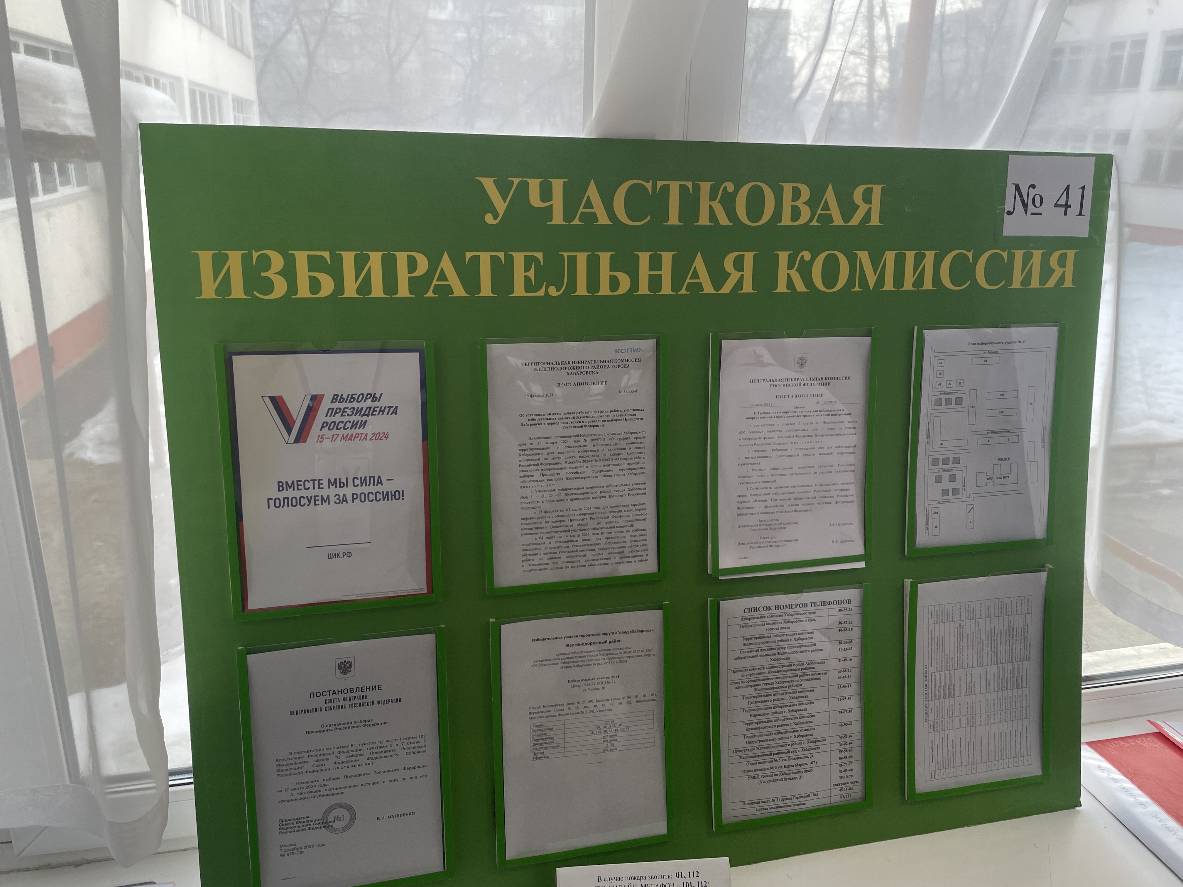 Сообщение наблюдателя — УИК №41, Хабаровский край
