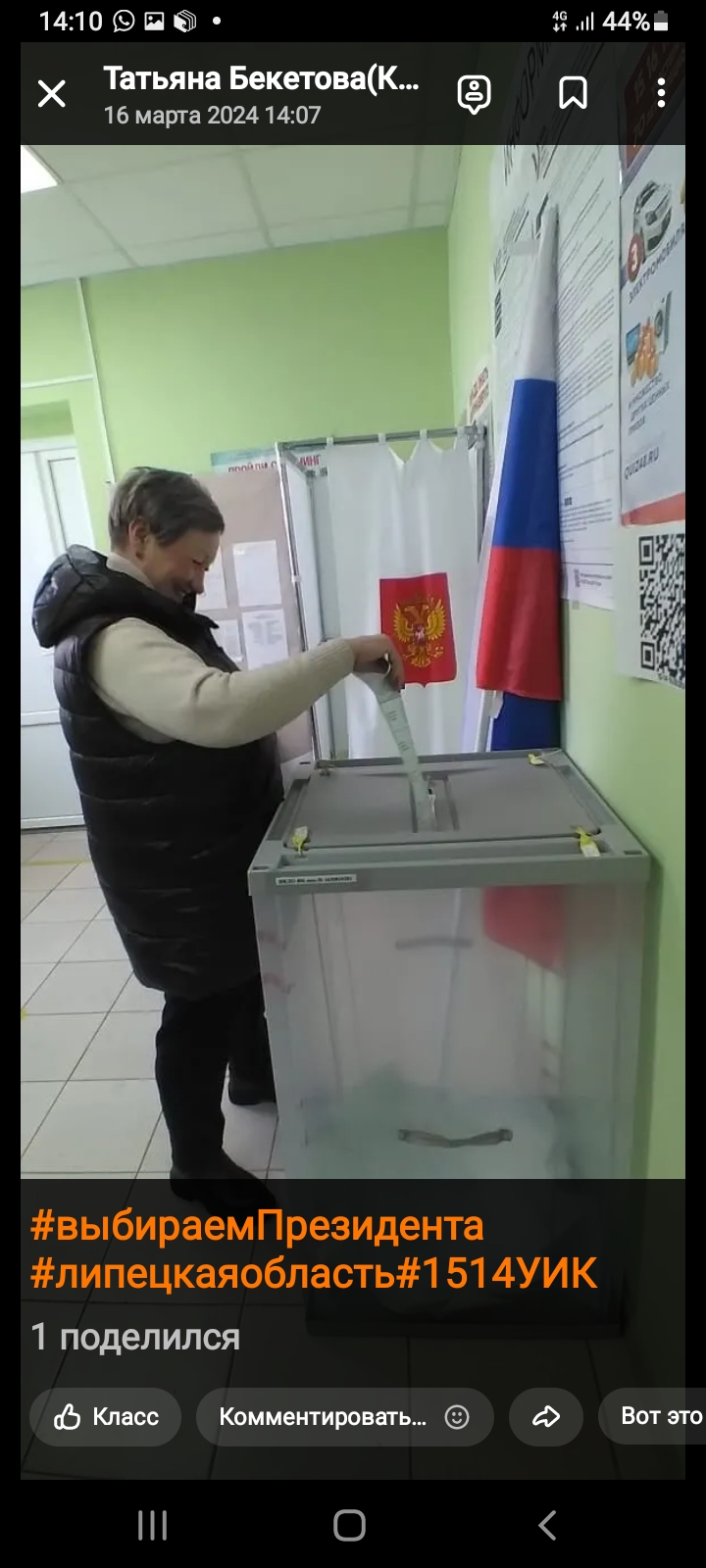 Сообщение наблюдателя — УИК №1514, Липецкая область