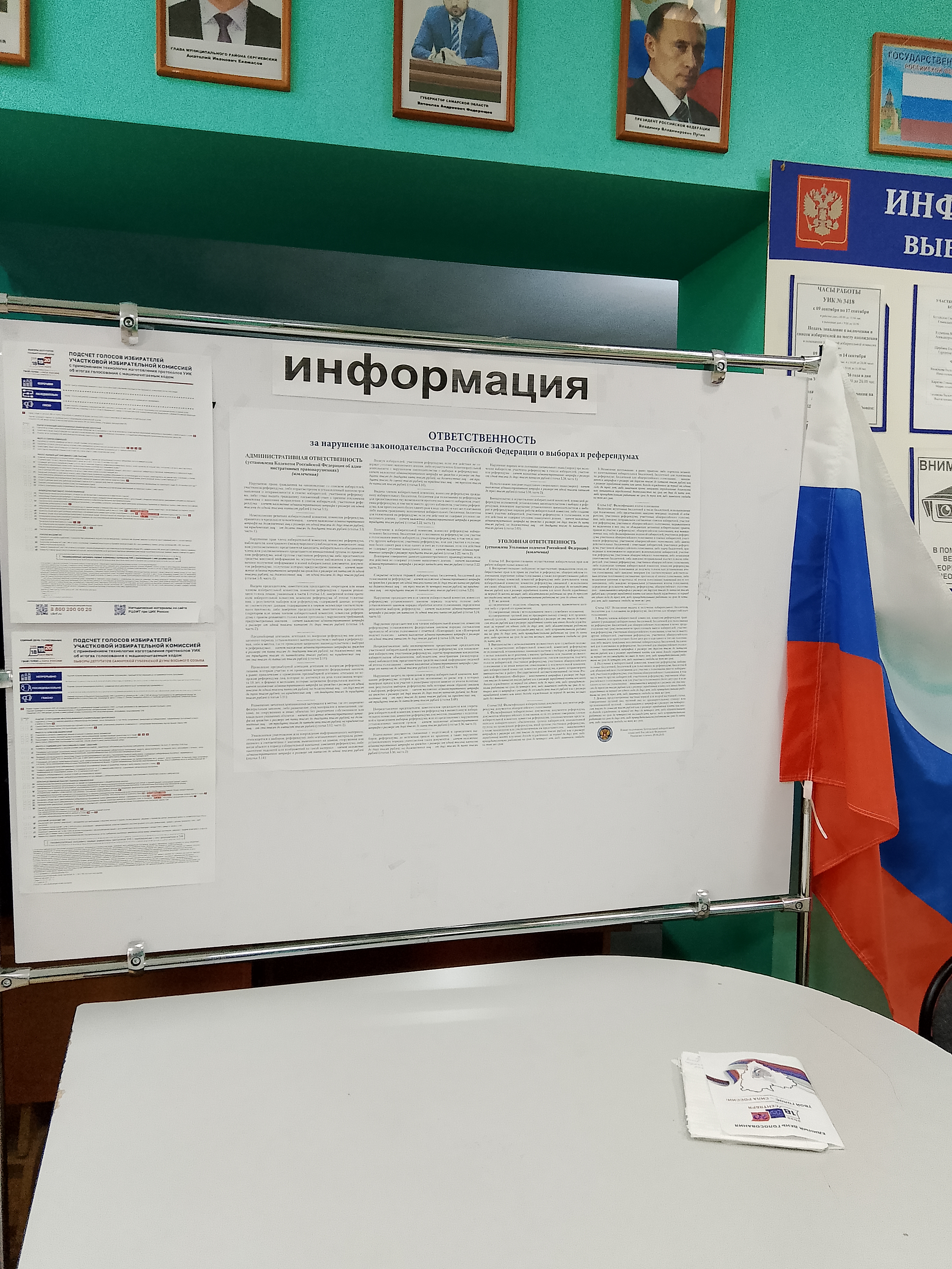 Сообщение — УИК №3418, Самарская область