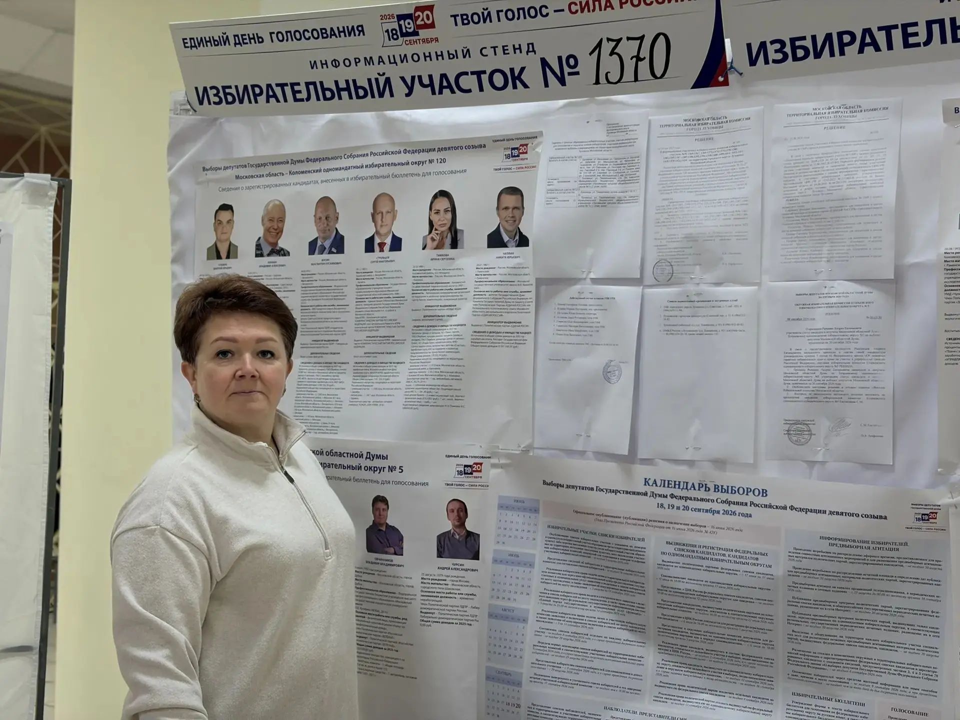 Сообщение — УИК №1370, Московская область