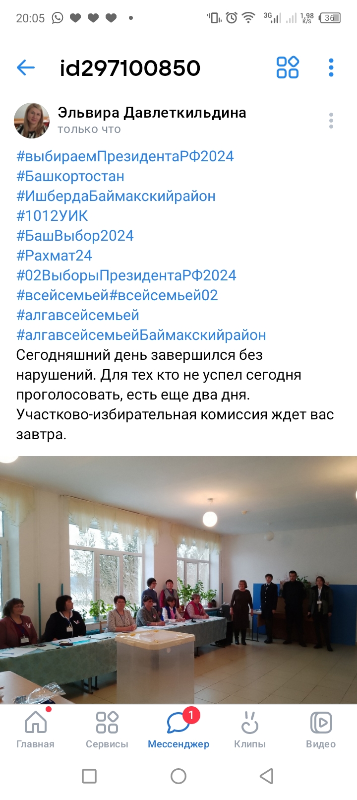Сообщение наблюдателя — УИК №1012, Республика Башкортостан