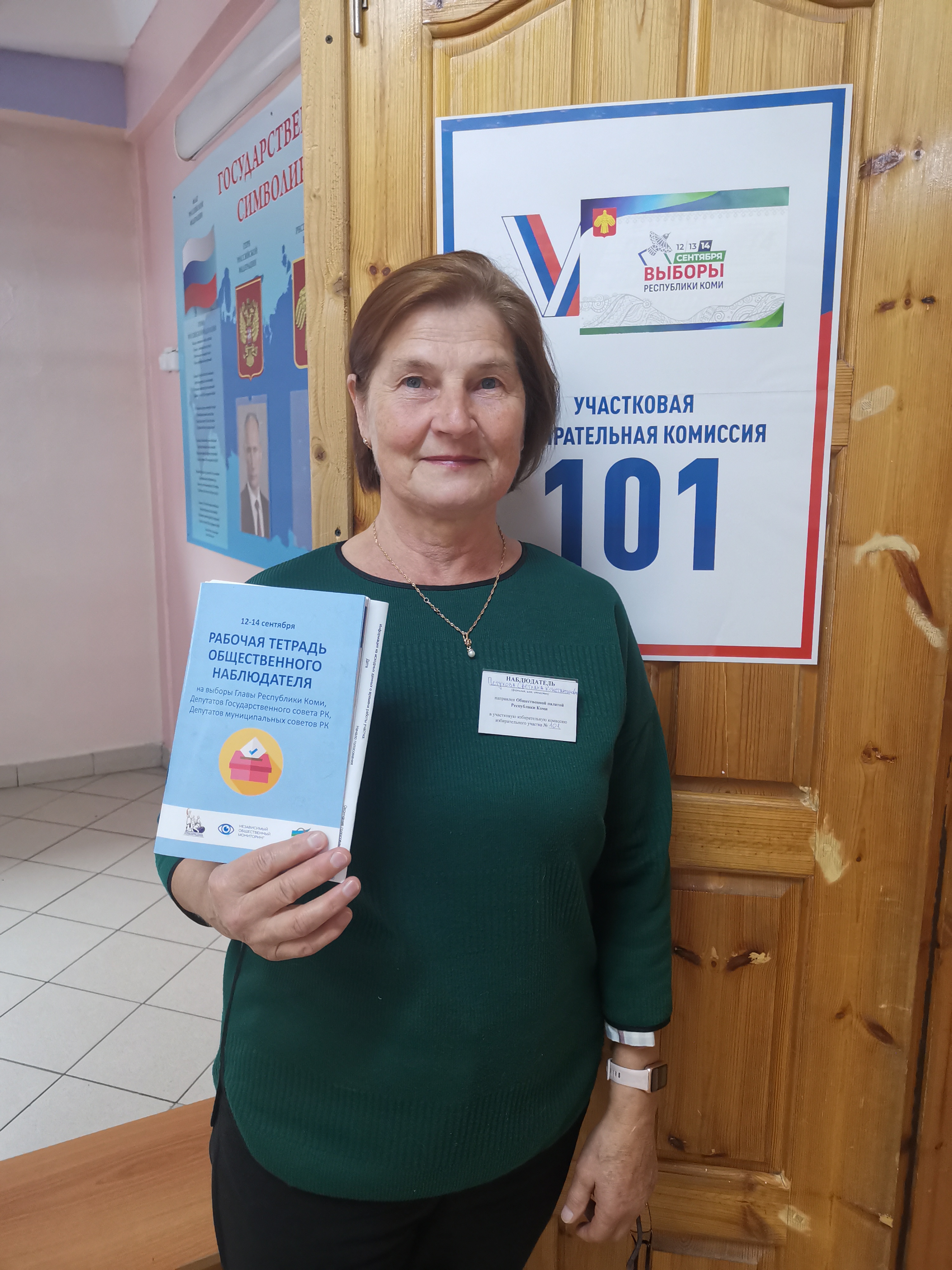 Сообщение наблюдателя — УИК №101, Республика Коми