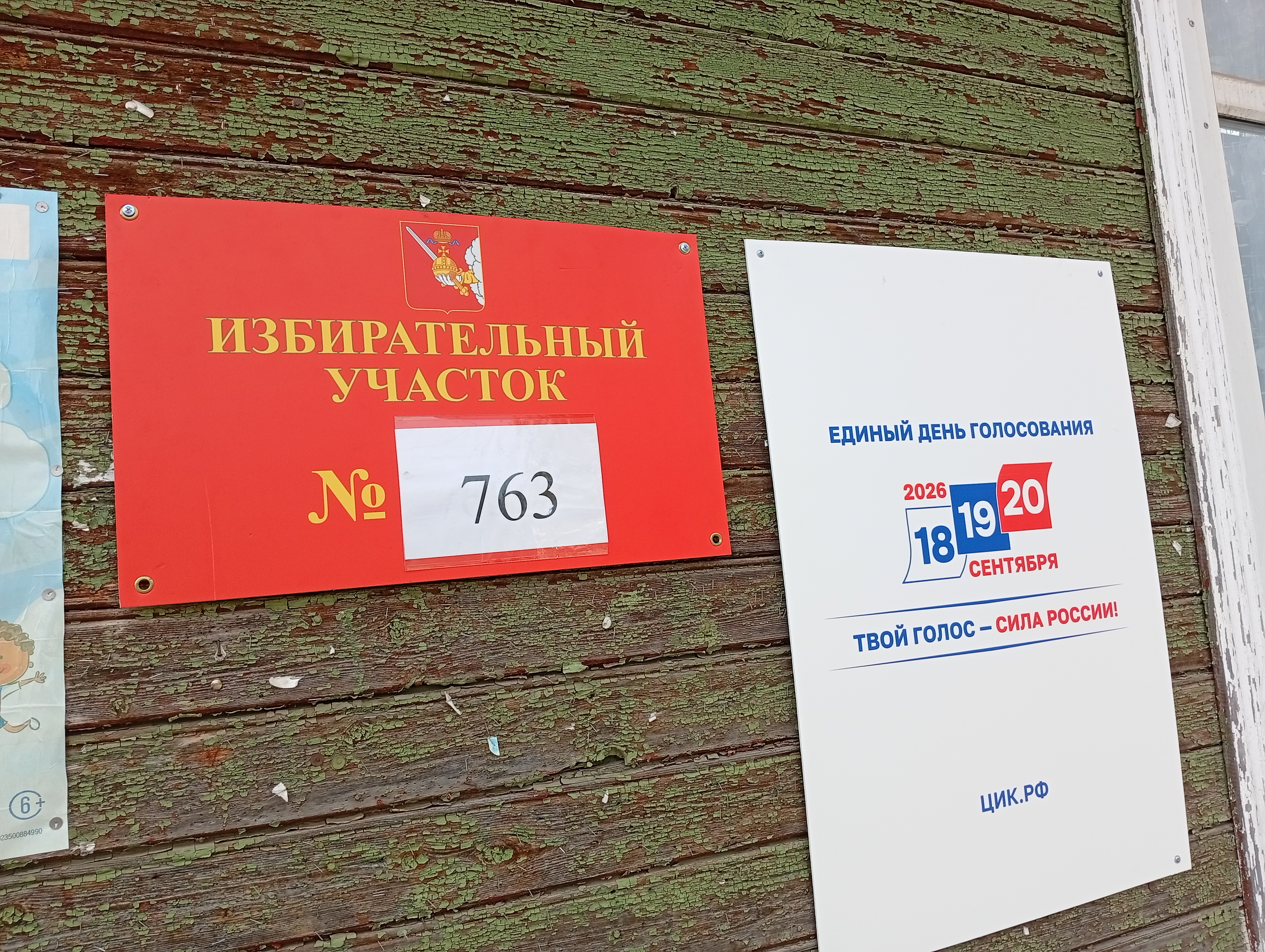 Сообщение — УИК №763, Вологодская область