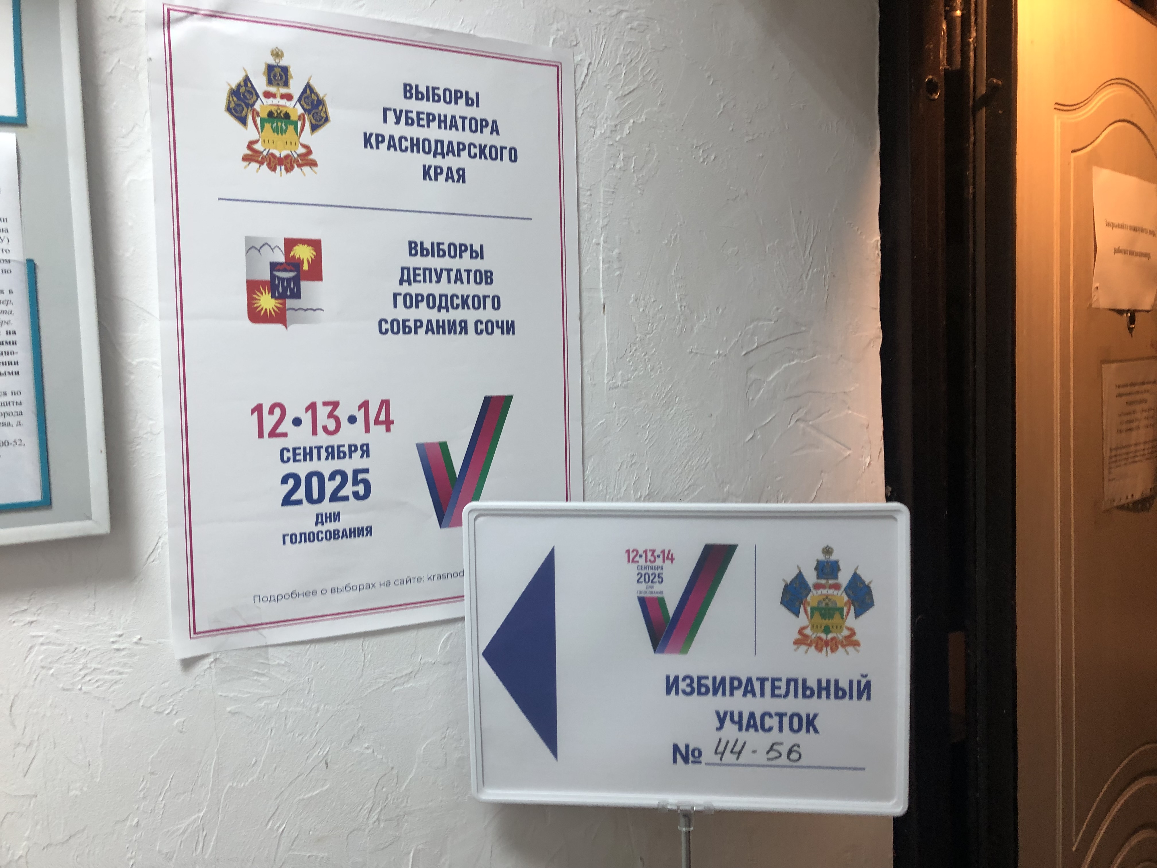 Сообщение наблюдателя — УИК №4456, Краснодарский край