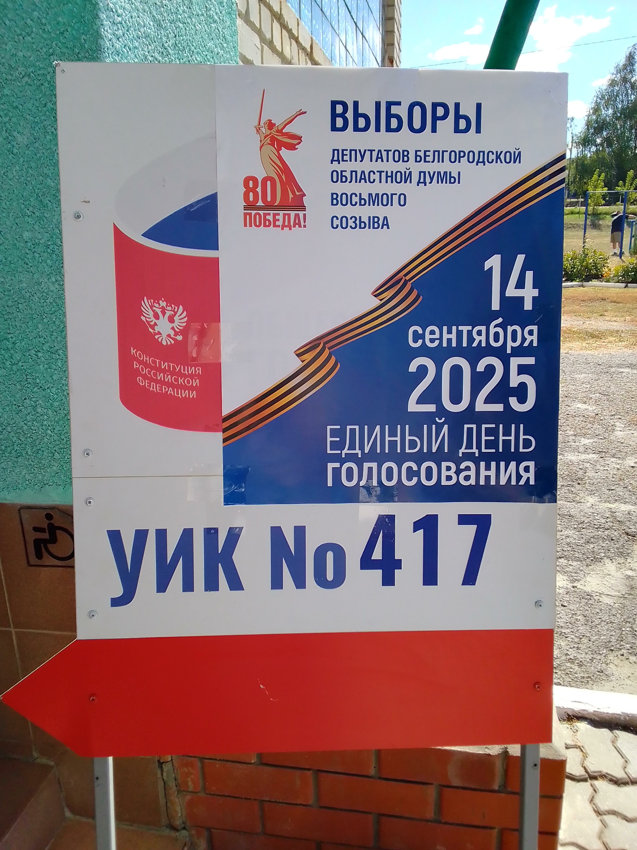 Сообщение наблюдателя — УИК №417, Белгородская область