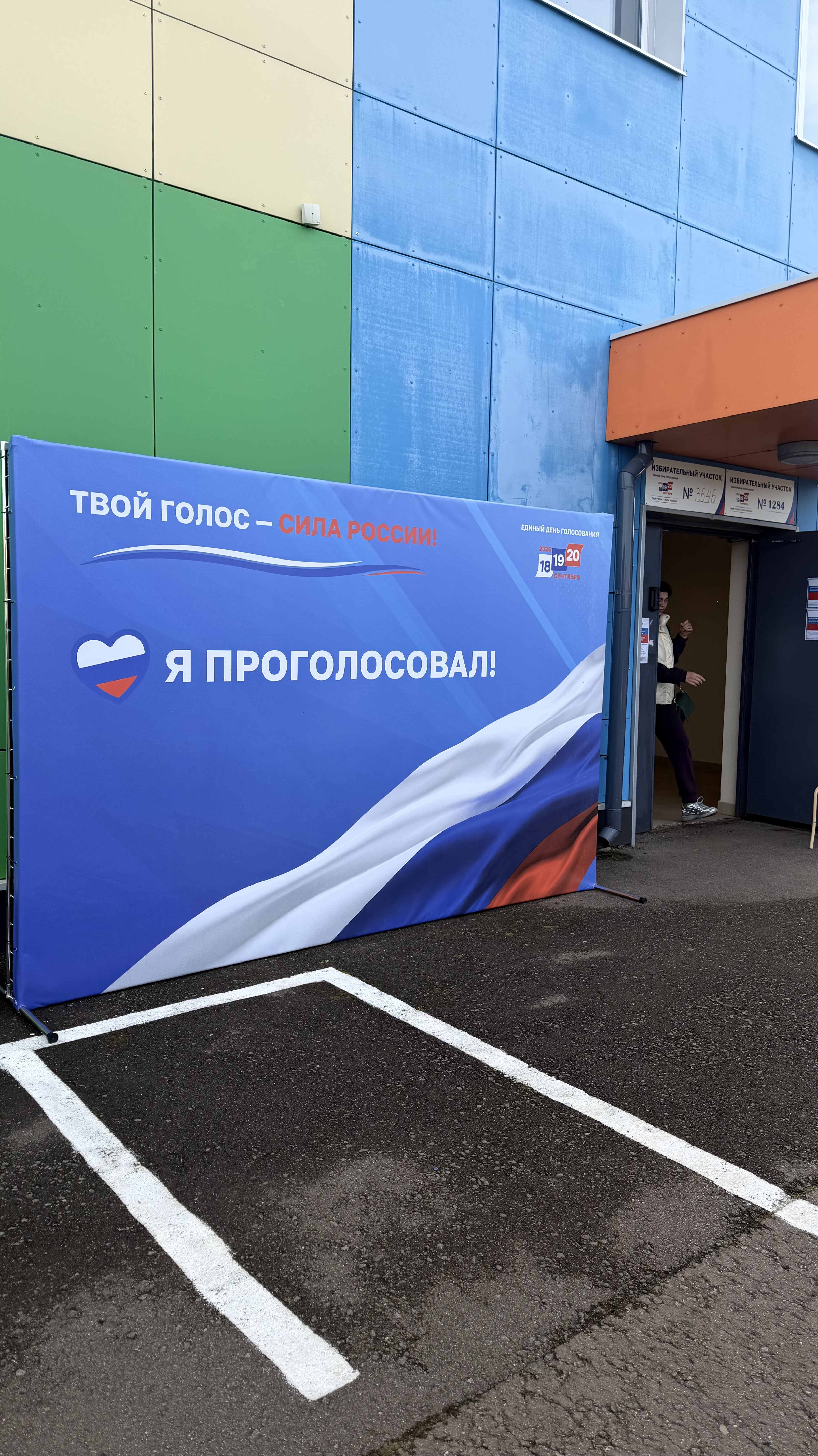 Сообщение — УИК №3646, Московская область