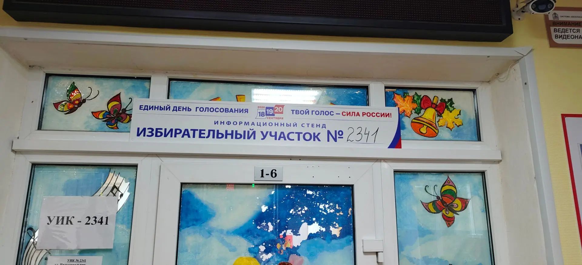 Сообщение — УИК №2340, Московская область