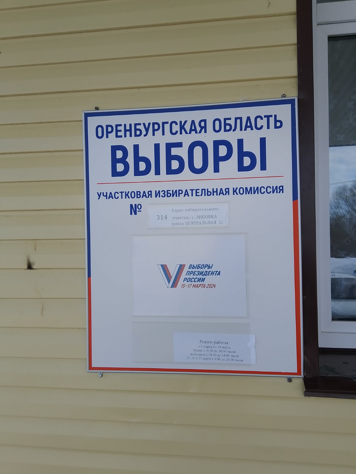Сообщение наблюдателя — УИК №314, Оренбургская область