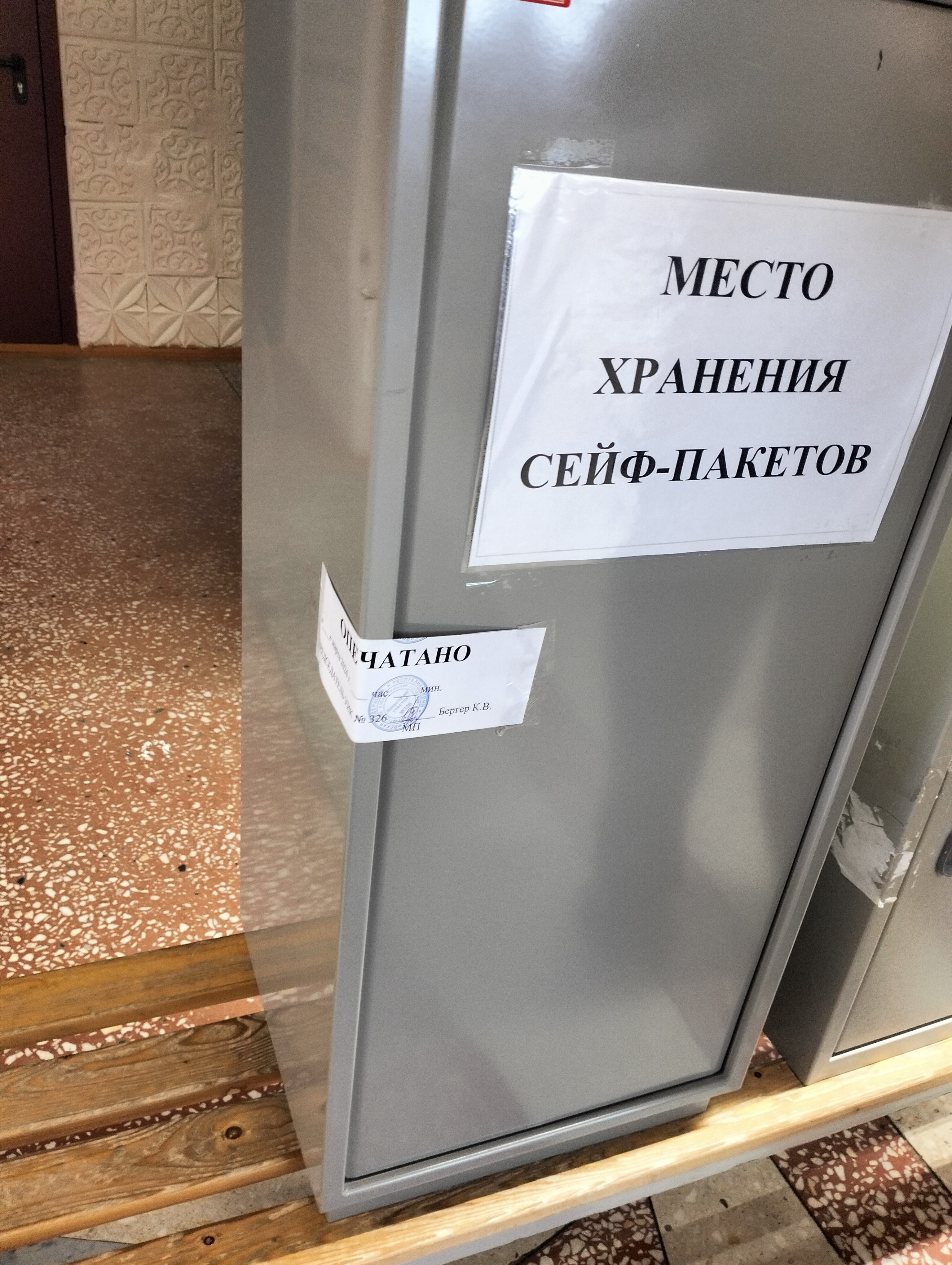 Сообщение наблюдателя — УИК №326, Республика Коми