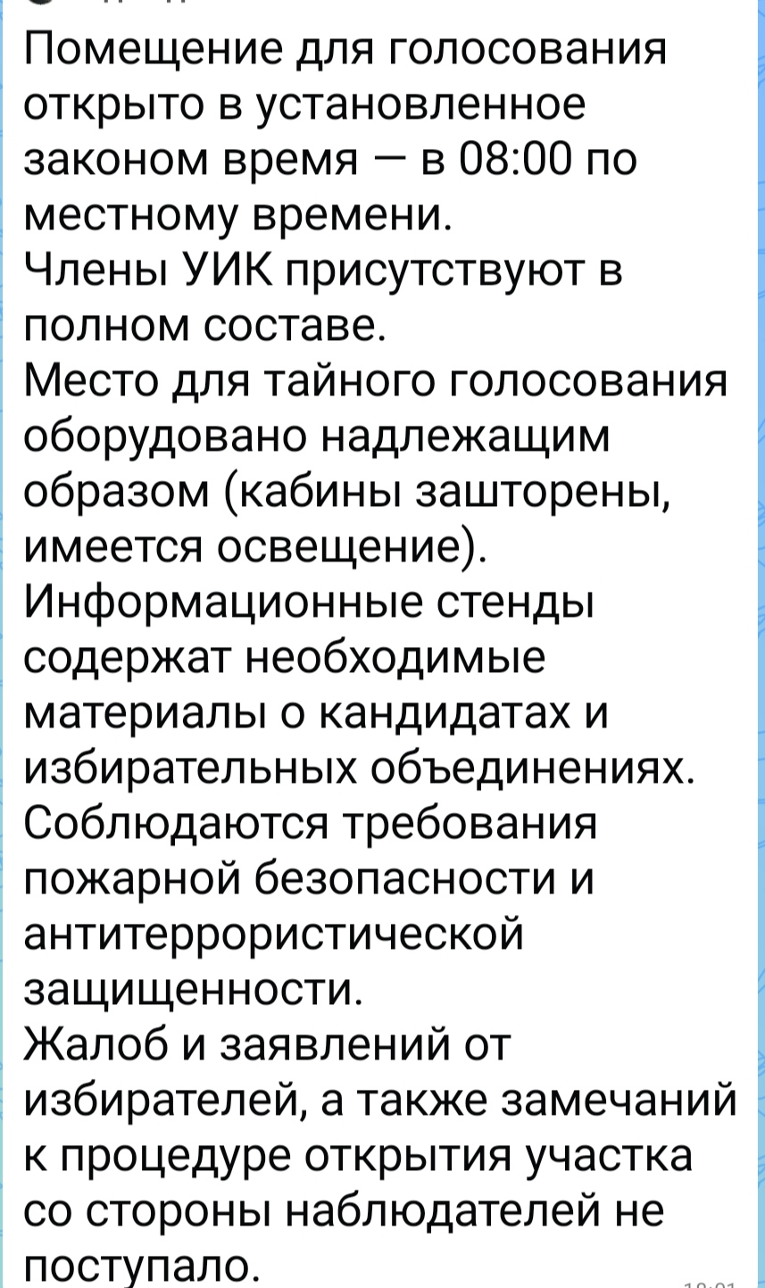 Сообщение — УИК №1274, Новосибирская область