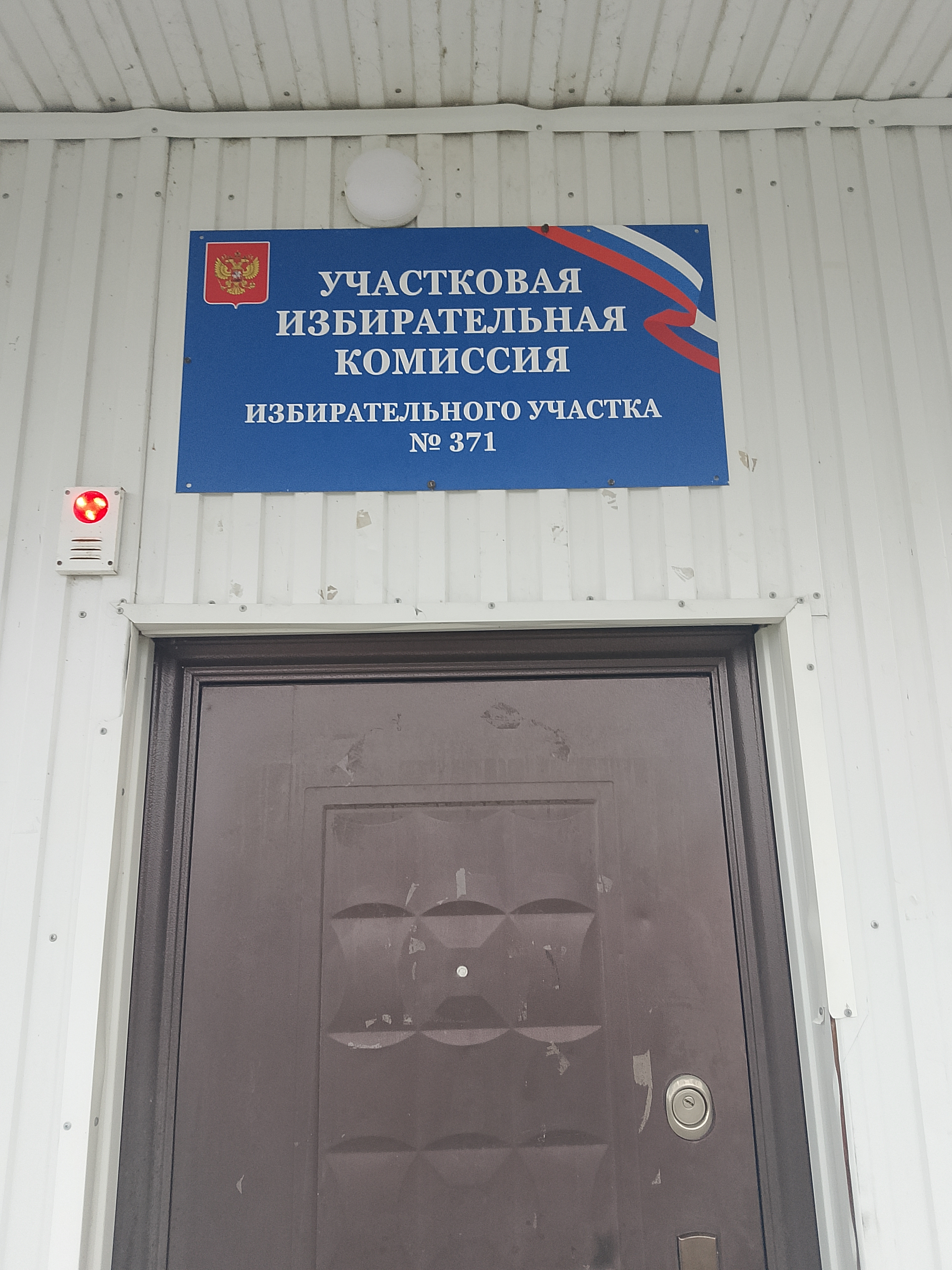 Сообщение — УИК №371, Новосибирская область