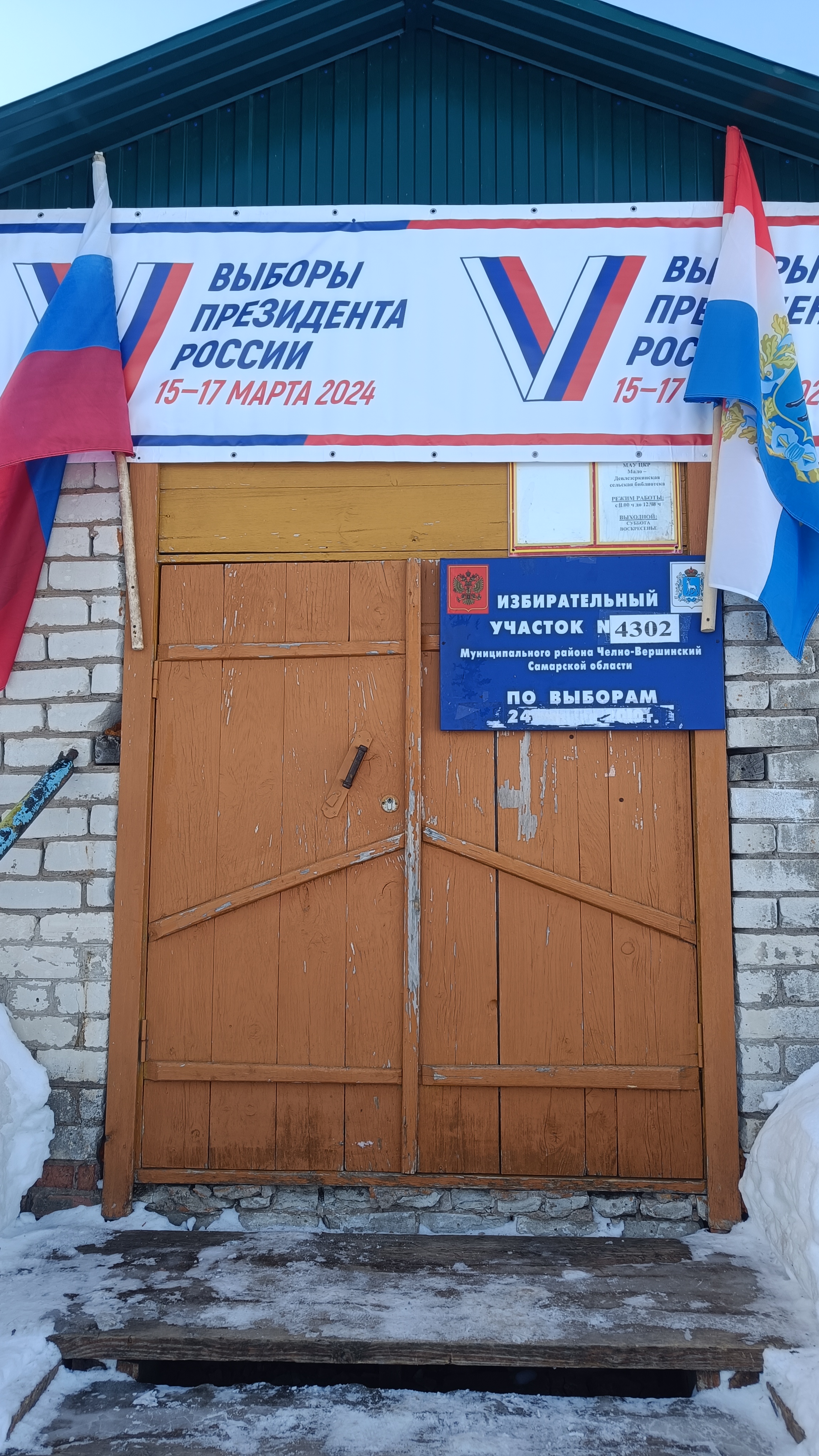 Сообщение наблюдателя — УИК №4302, Самарская область