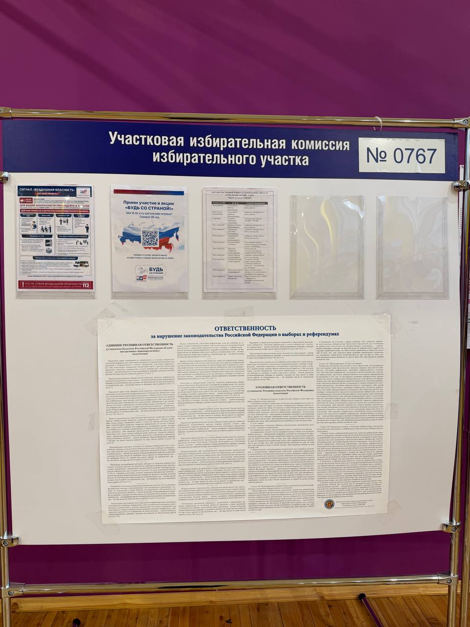 Сообщение — УИК №767, Санкт-Петербург
