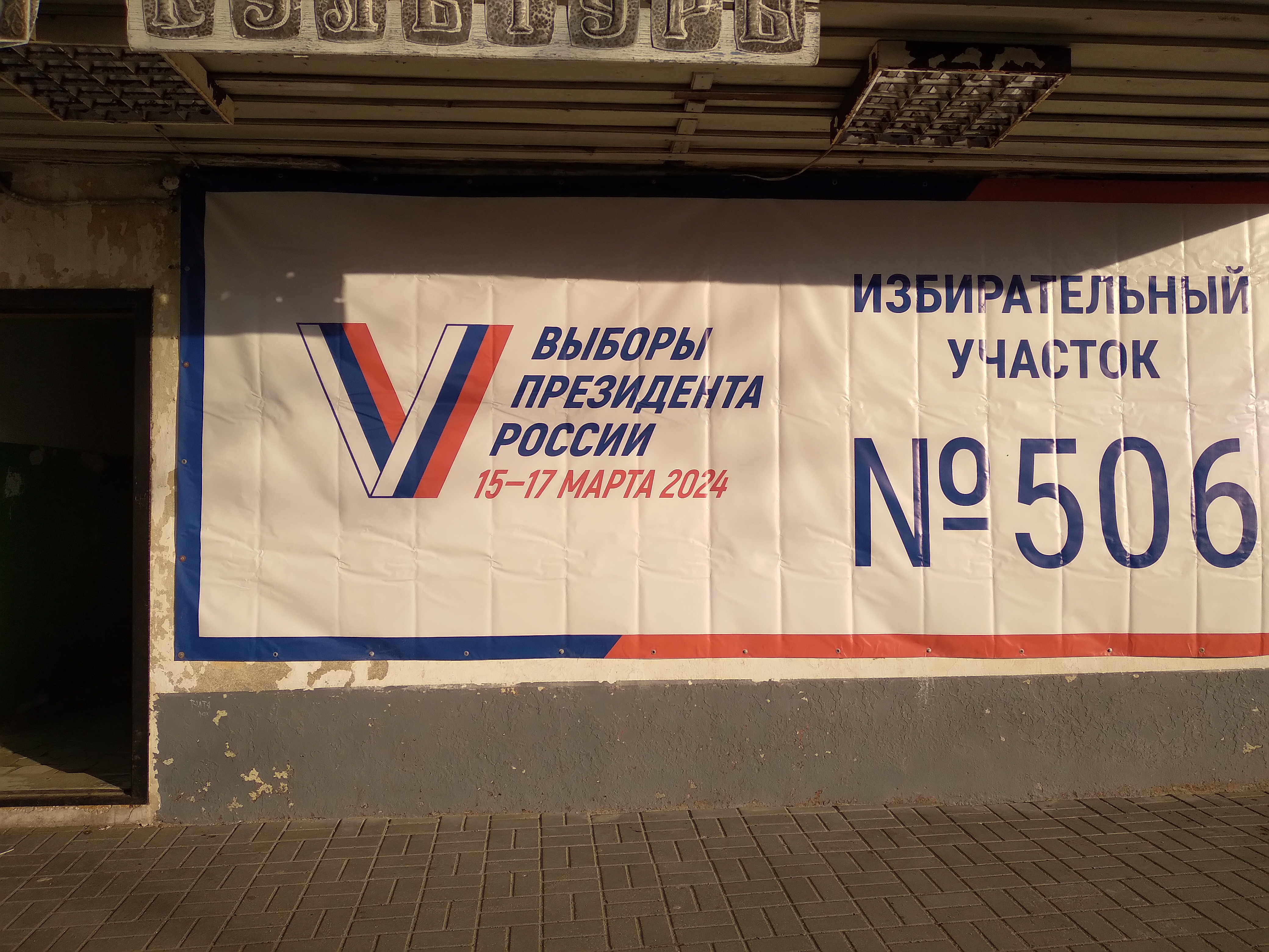Сообщение наблюдателя — УИК №506, Калининградская область