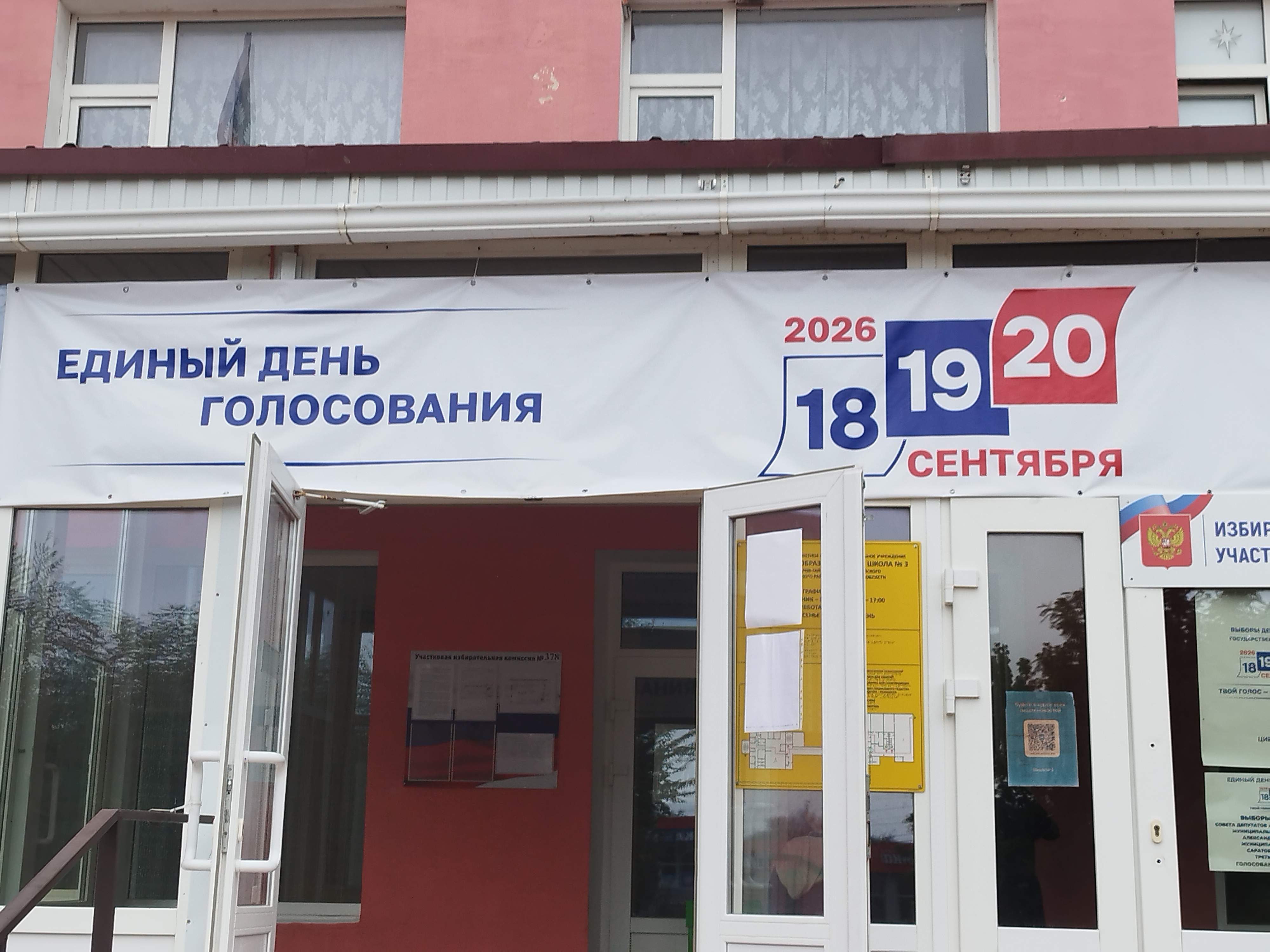 Сообщение — УИК №378, Саратовская область