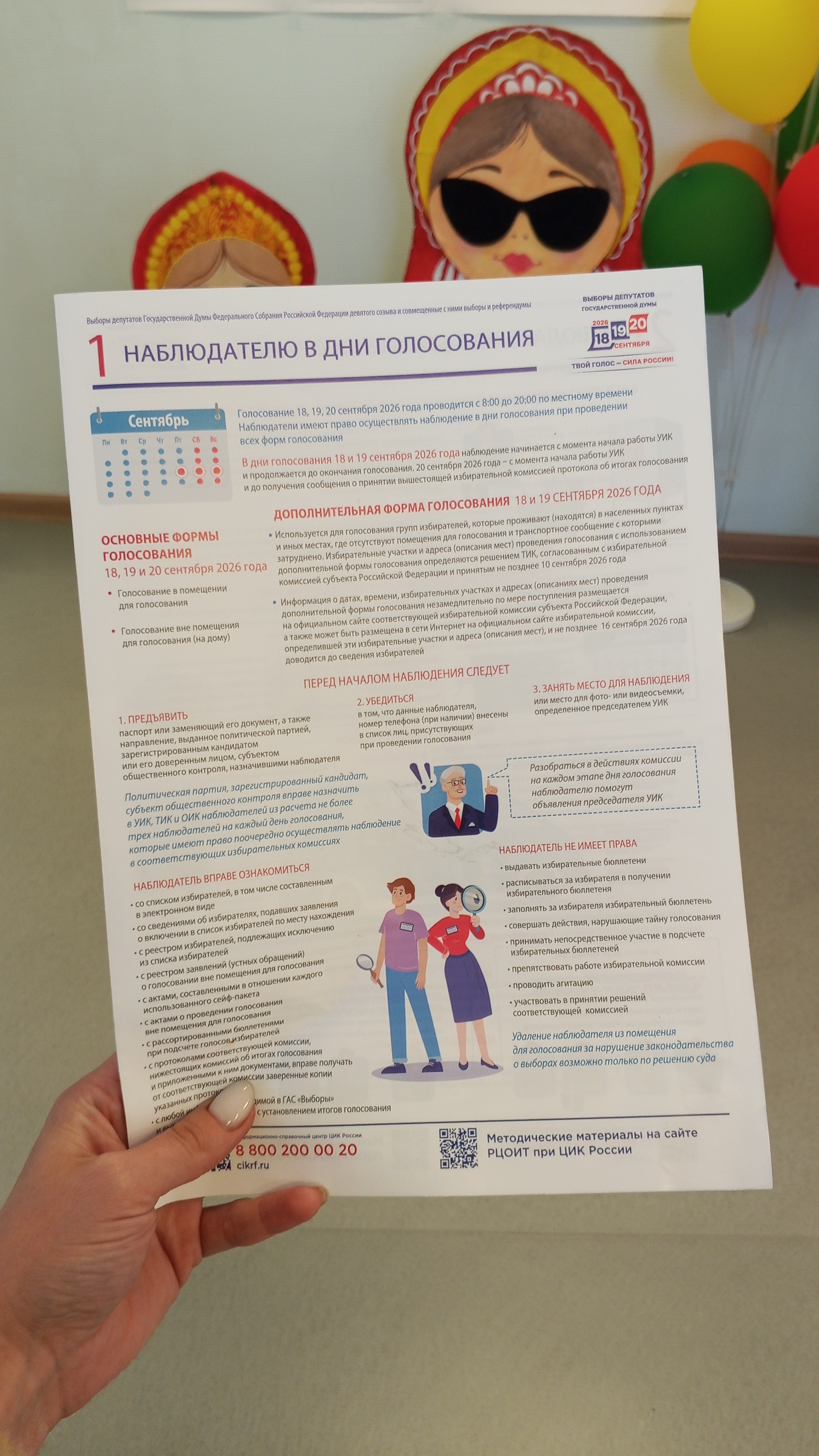 Сообщение — УИК №1300, Новосибирская область