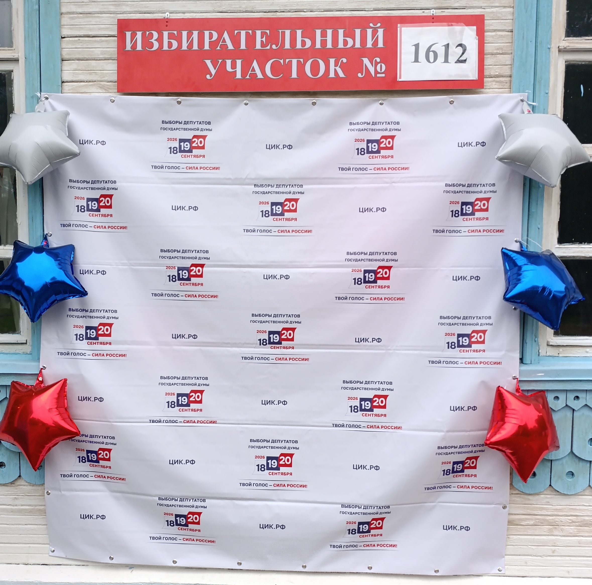 Сообщение — УИК №1612, Калужская область