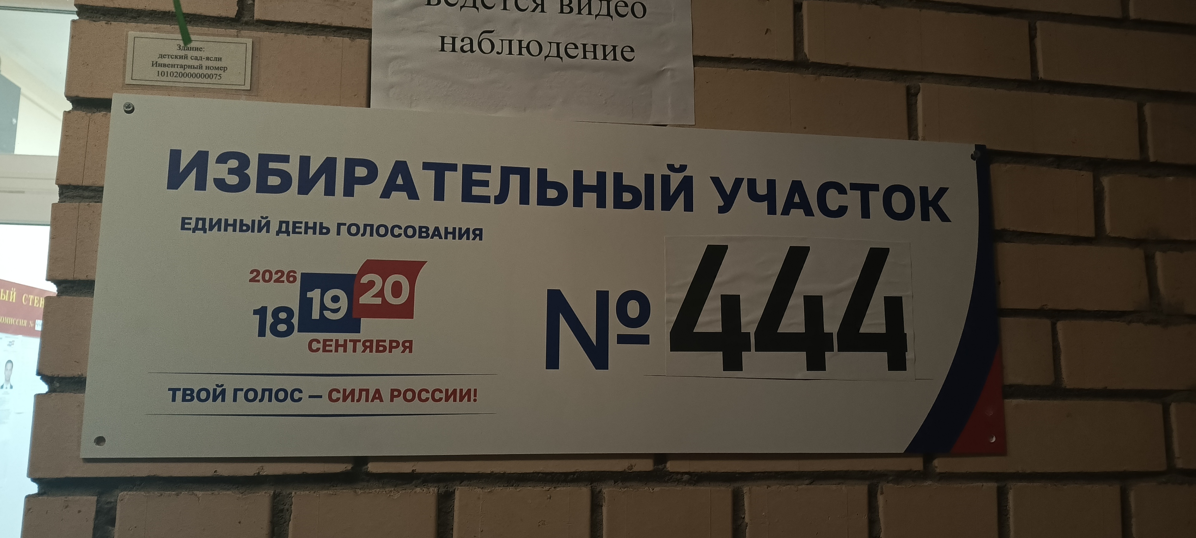 Сообщение — УИК №444, Московская область