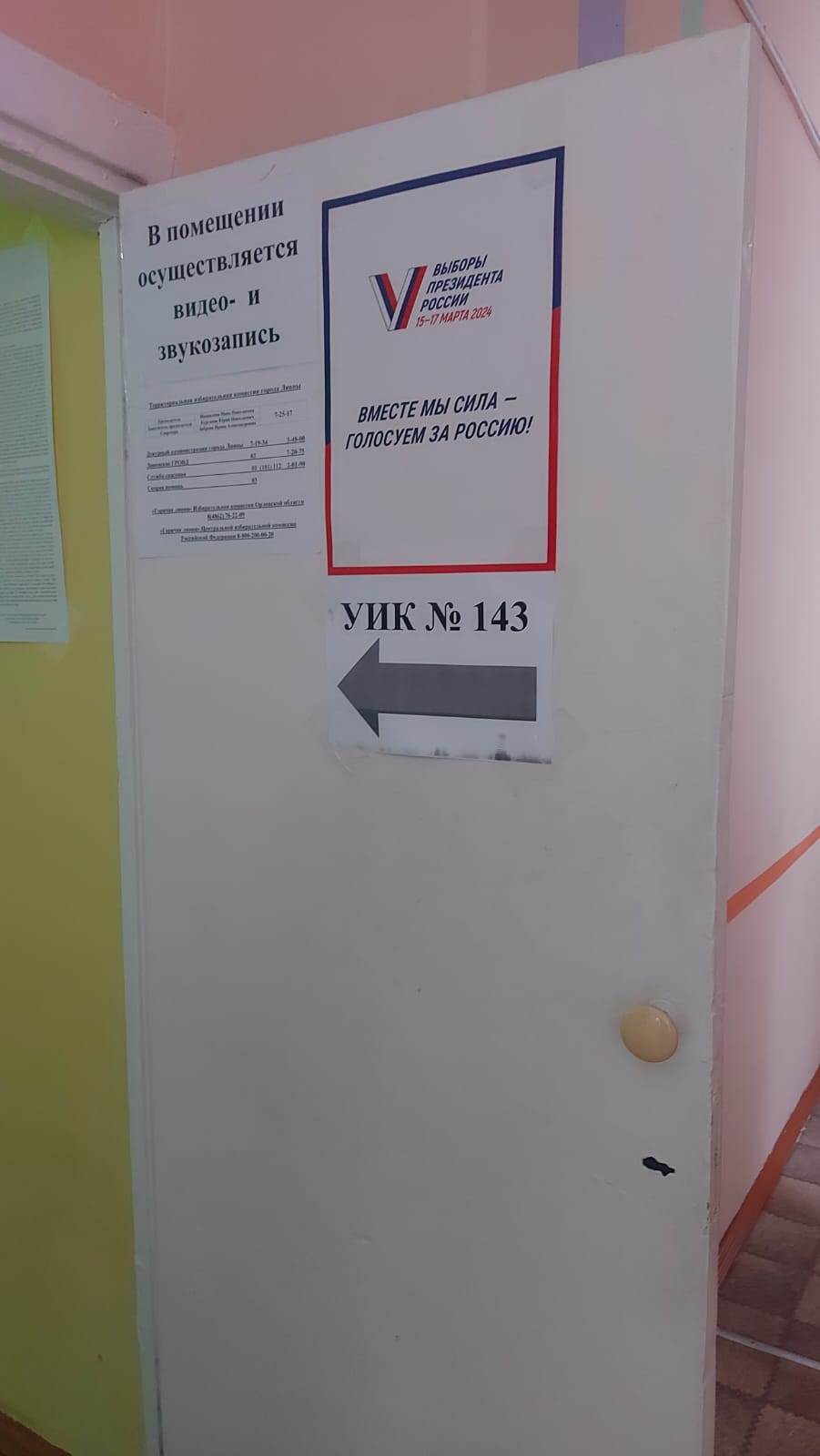 Сообщение наблюдателя — УИК №143, Орловская область