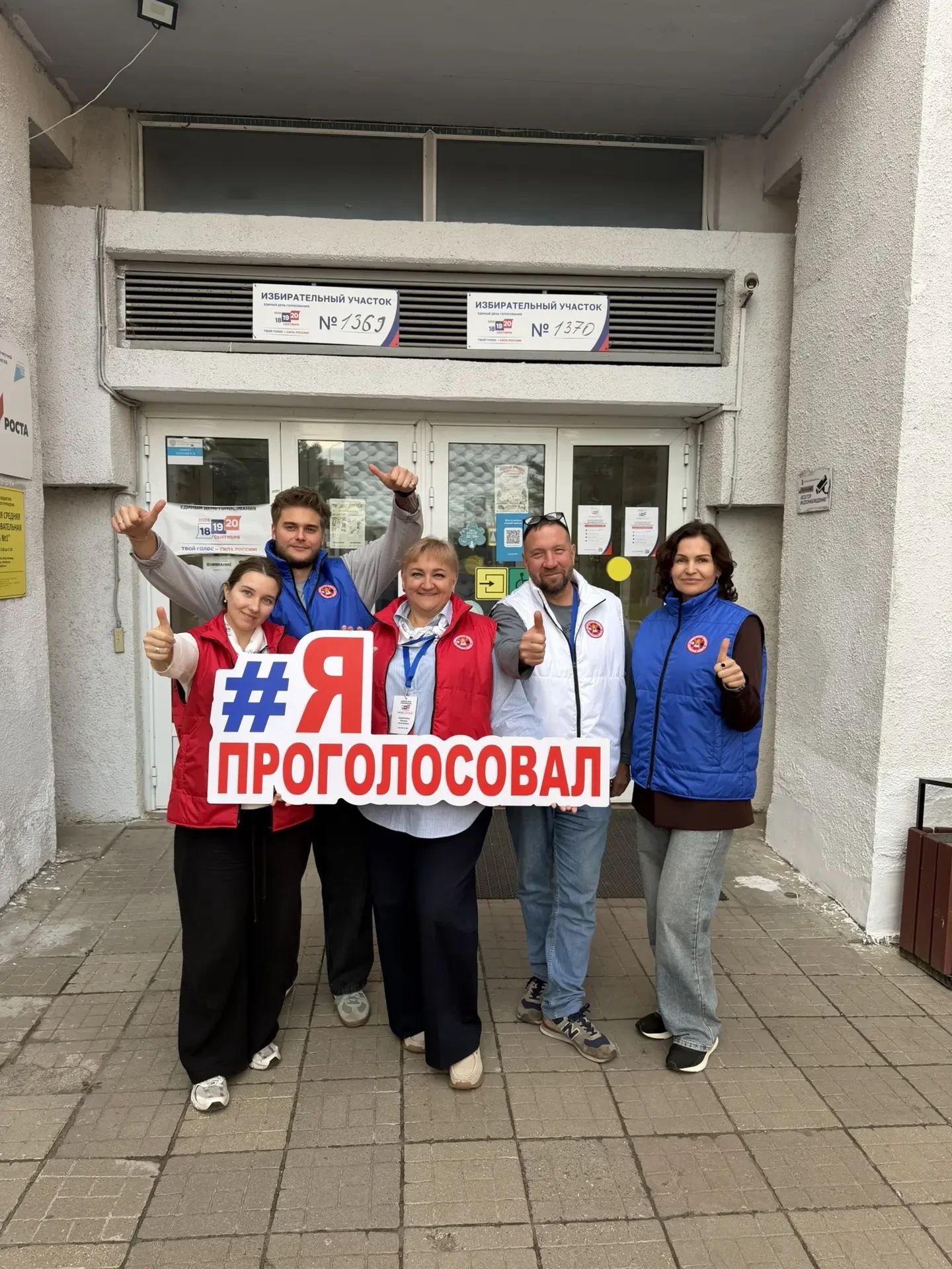 Сообщение — УИК №1370, Московская область