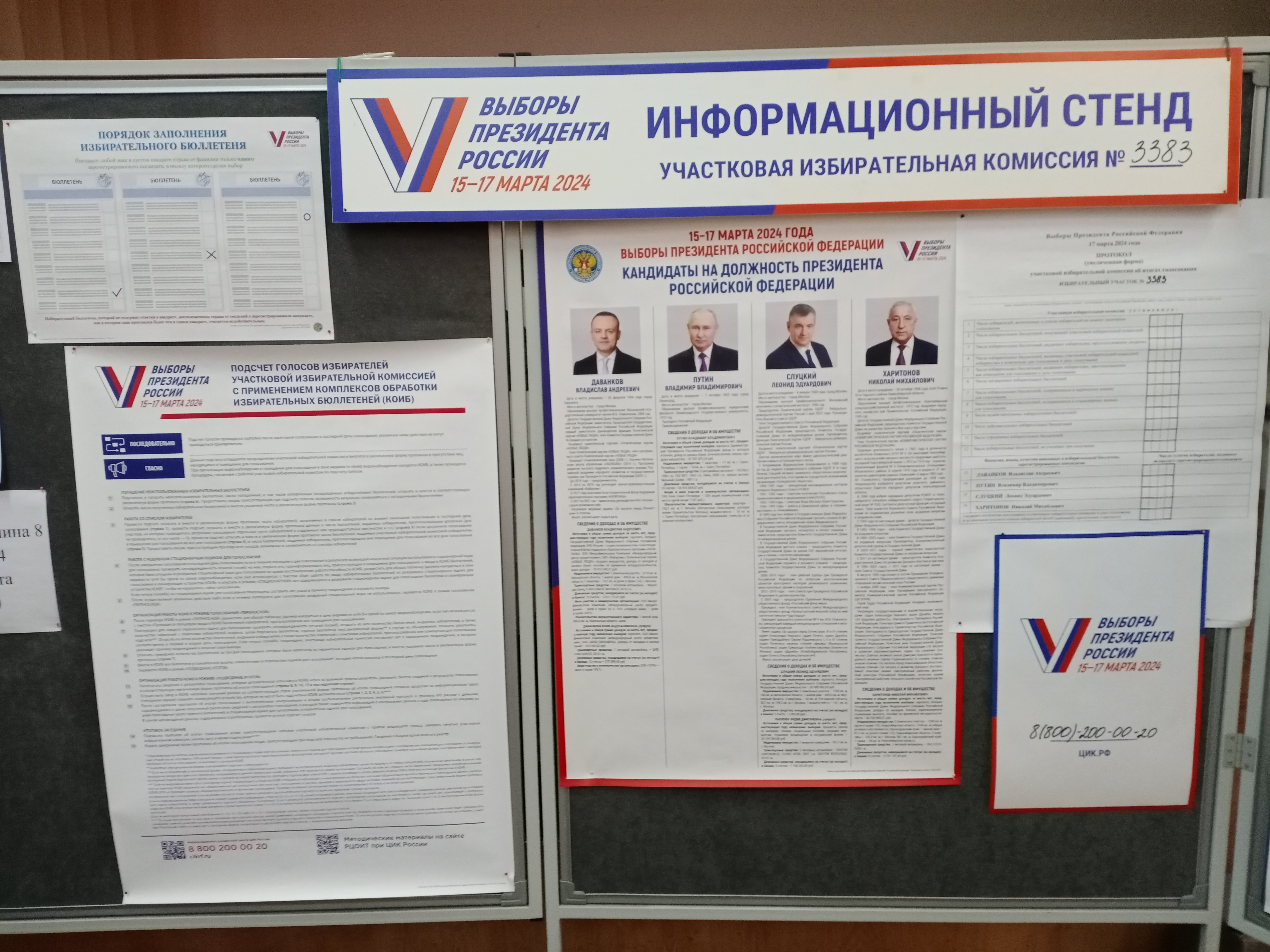 Сообщение наблюдателя — УИК №3383, Московская область