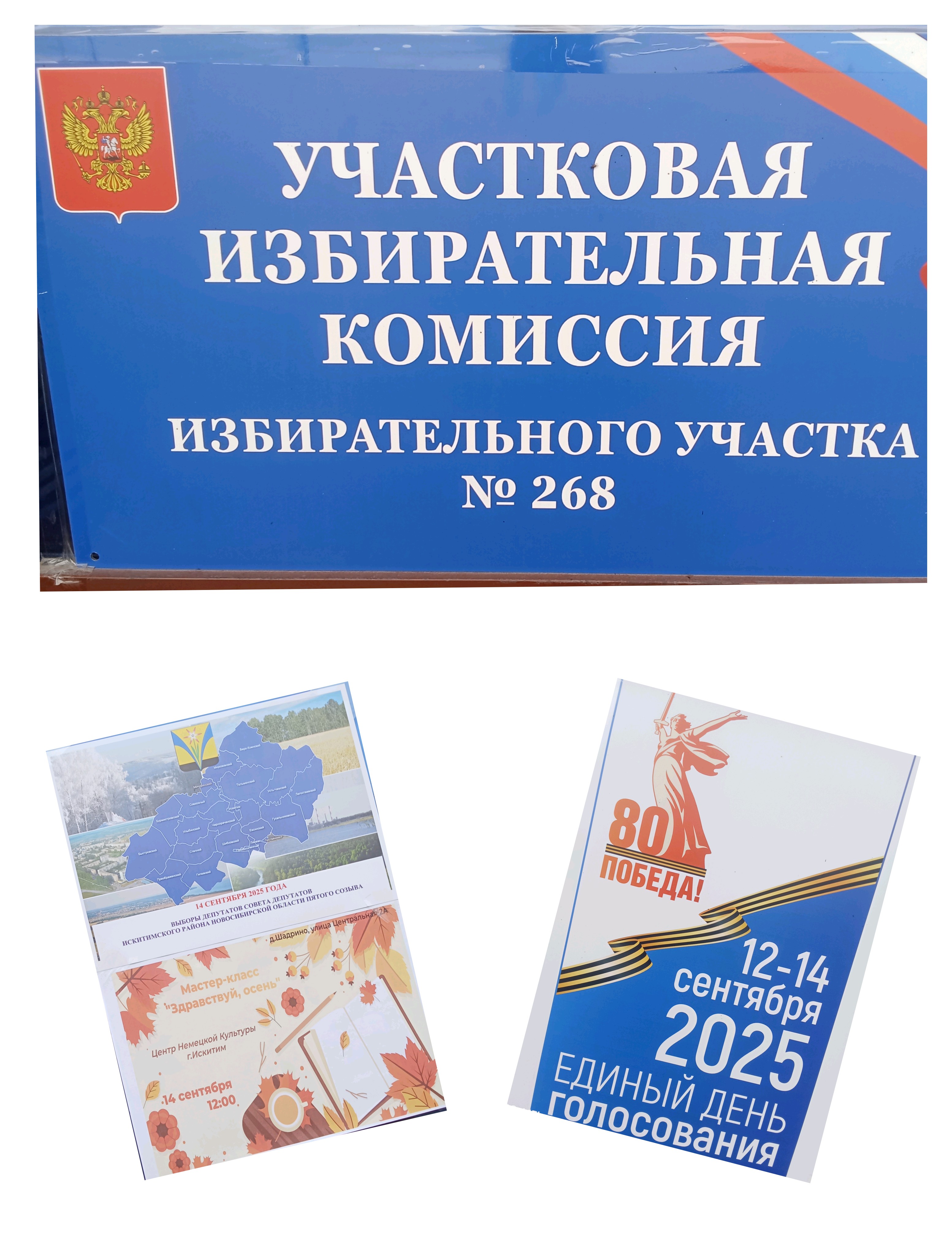 Сообщение наблюдателя — УИК №268, Новосибирская область