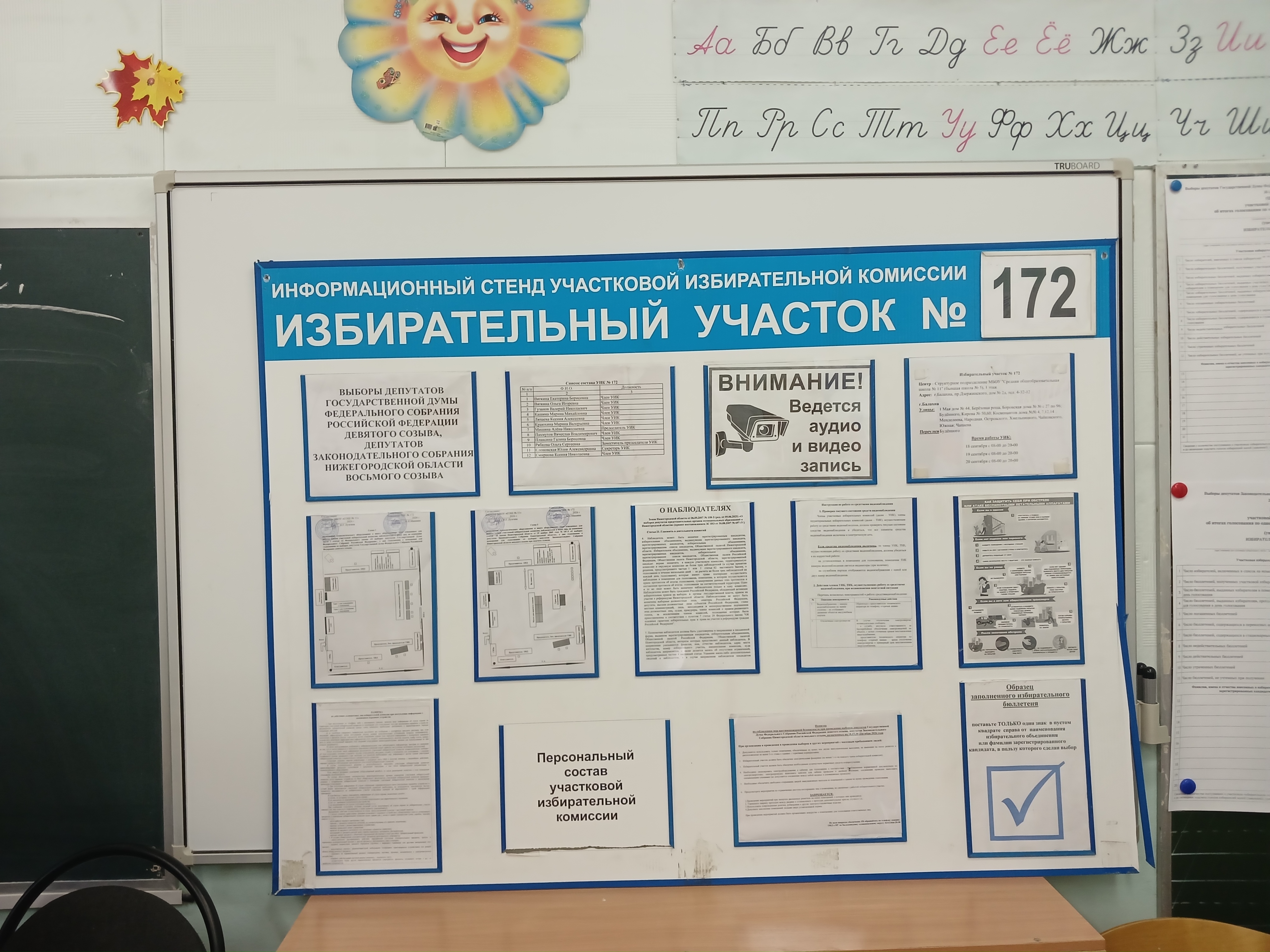 Сообщение — УИК №172, Нижегородская область