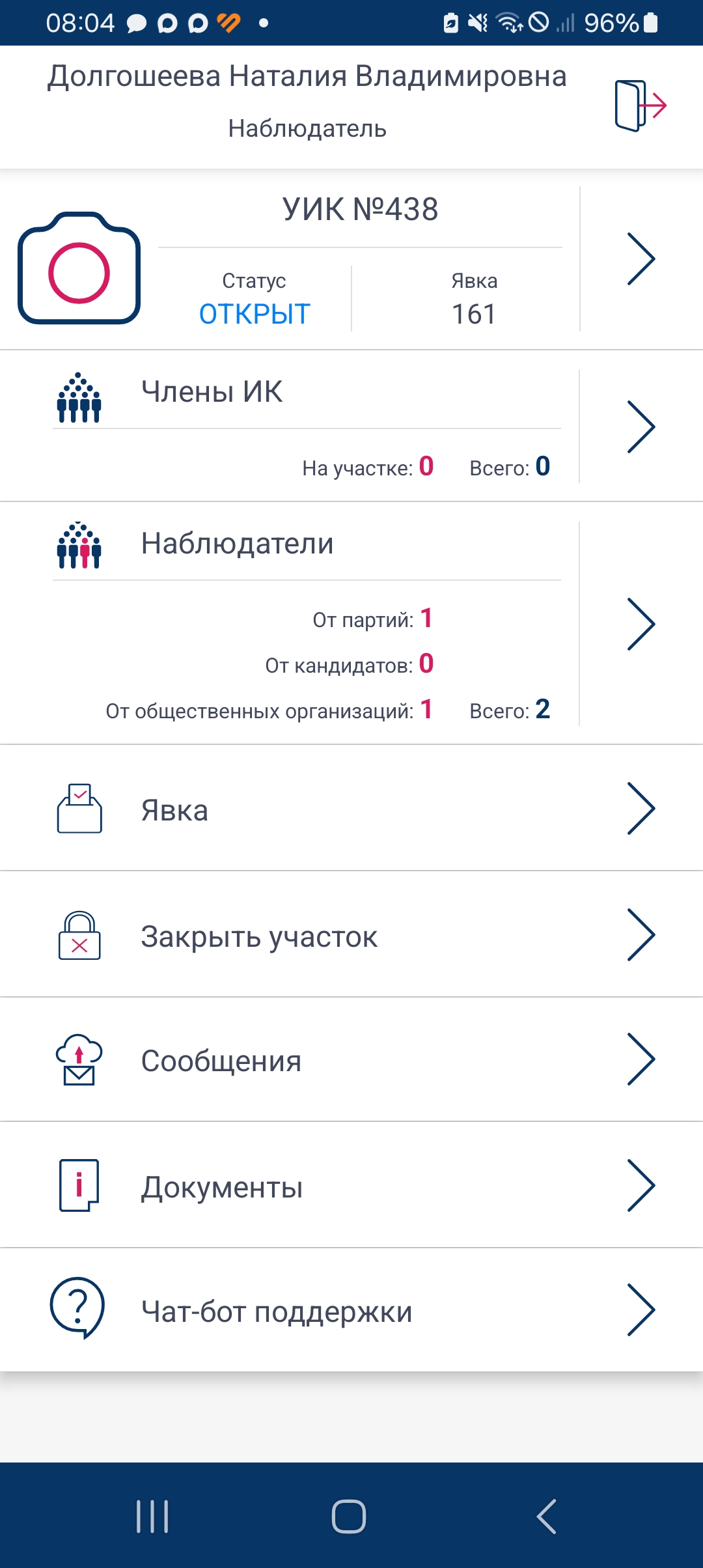 Сообщение — УИК №438, Липецкая область