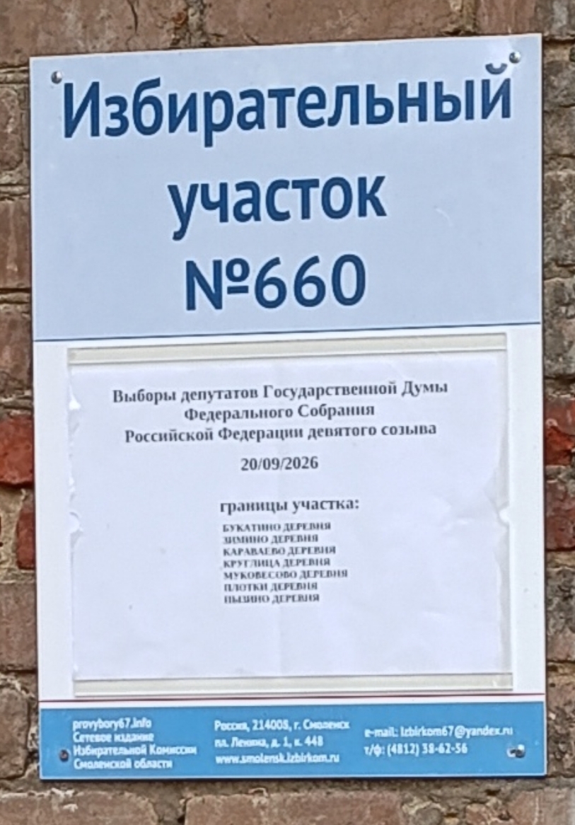 Сообщение — УИК №660, Смоленская область