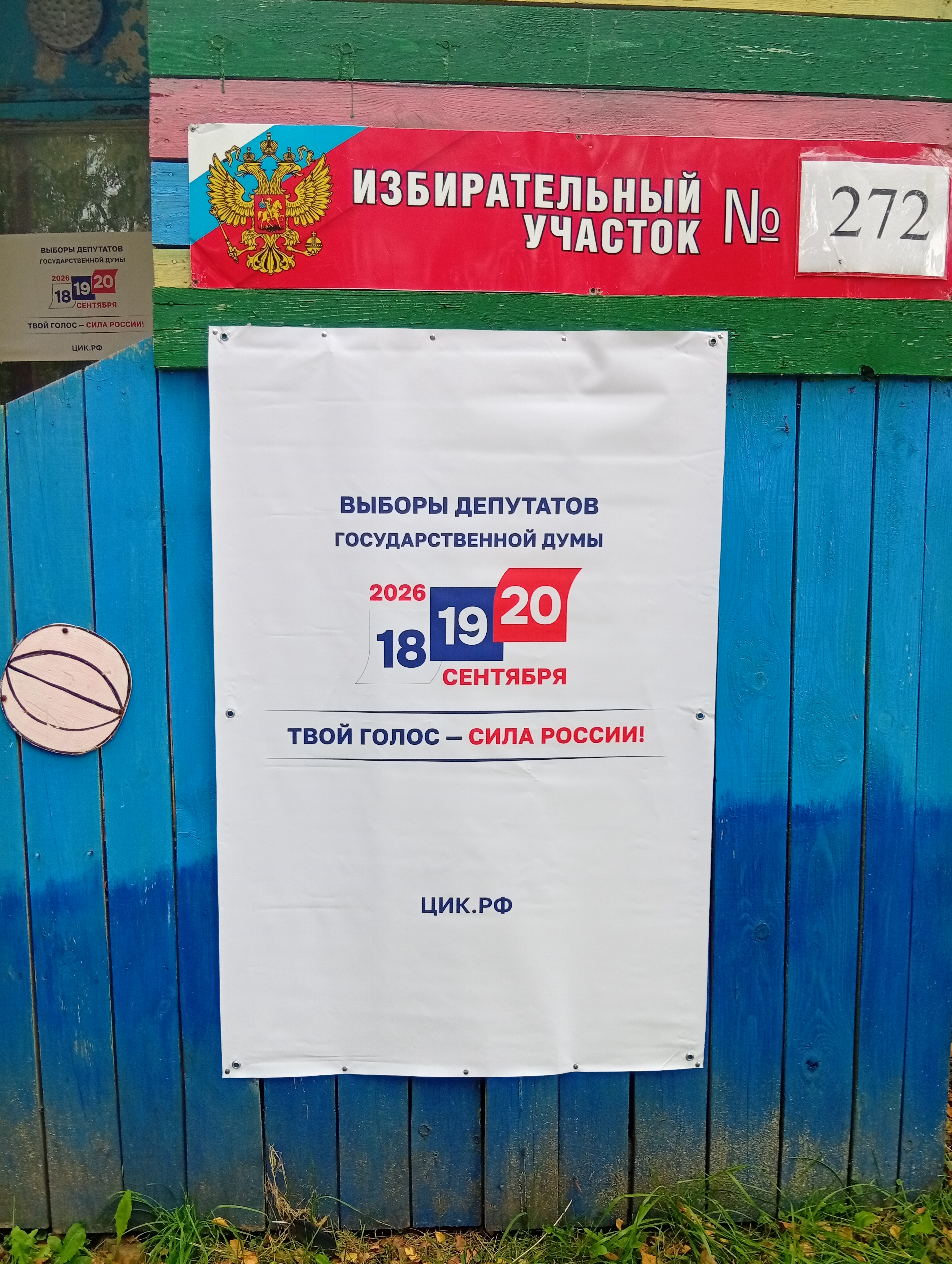 Сообщение — УИК №272, Владимирская область
