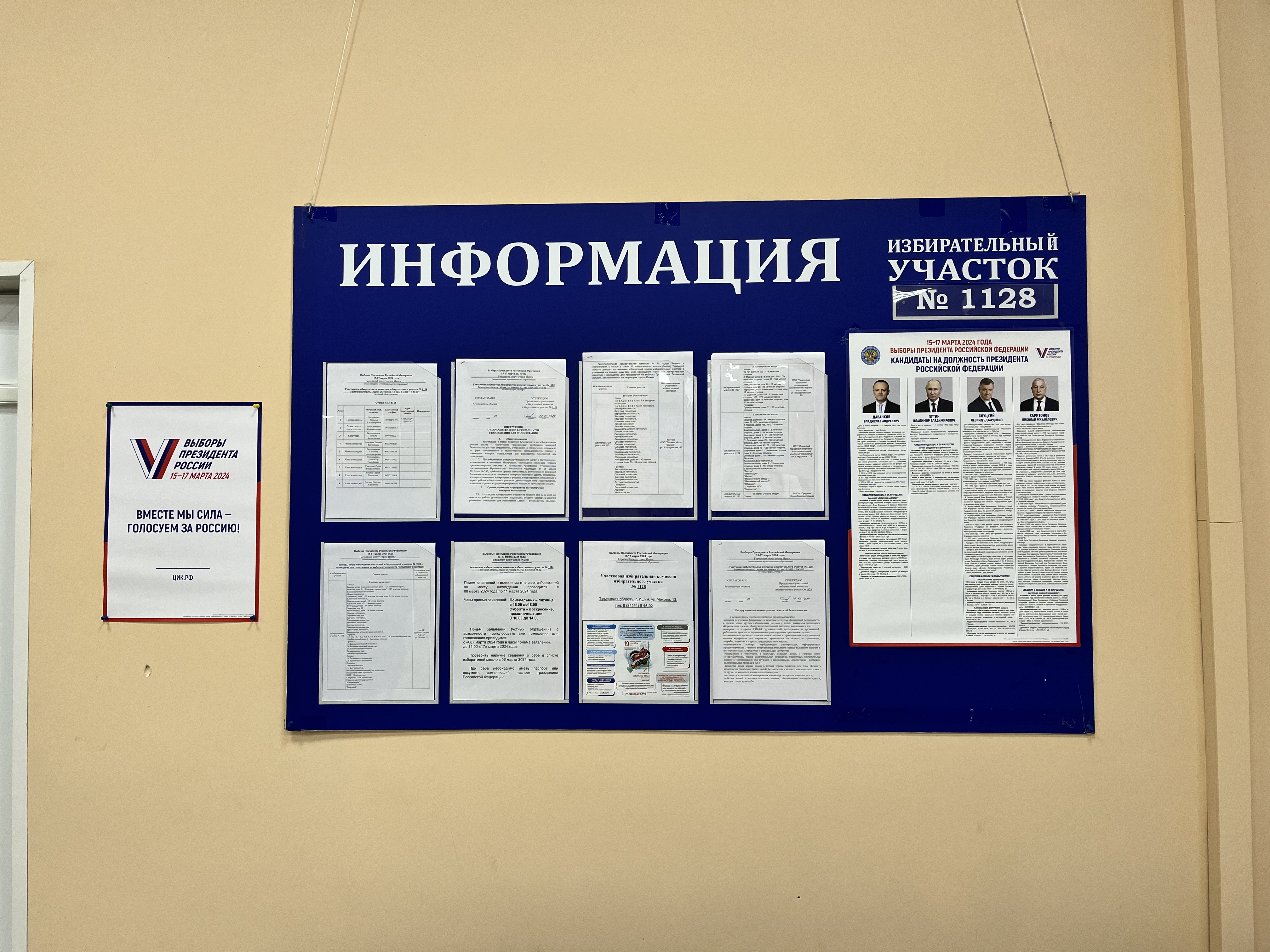 Сообщение наблюдателя — УИК №1128, Тюменская область