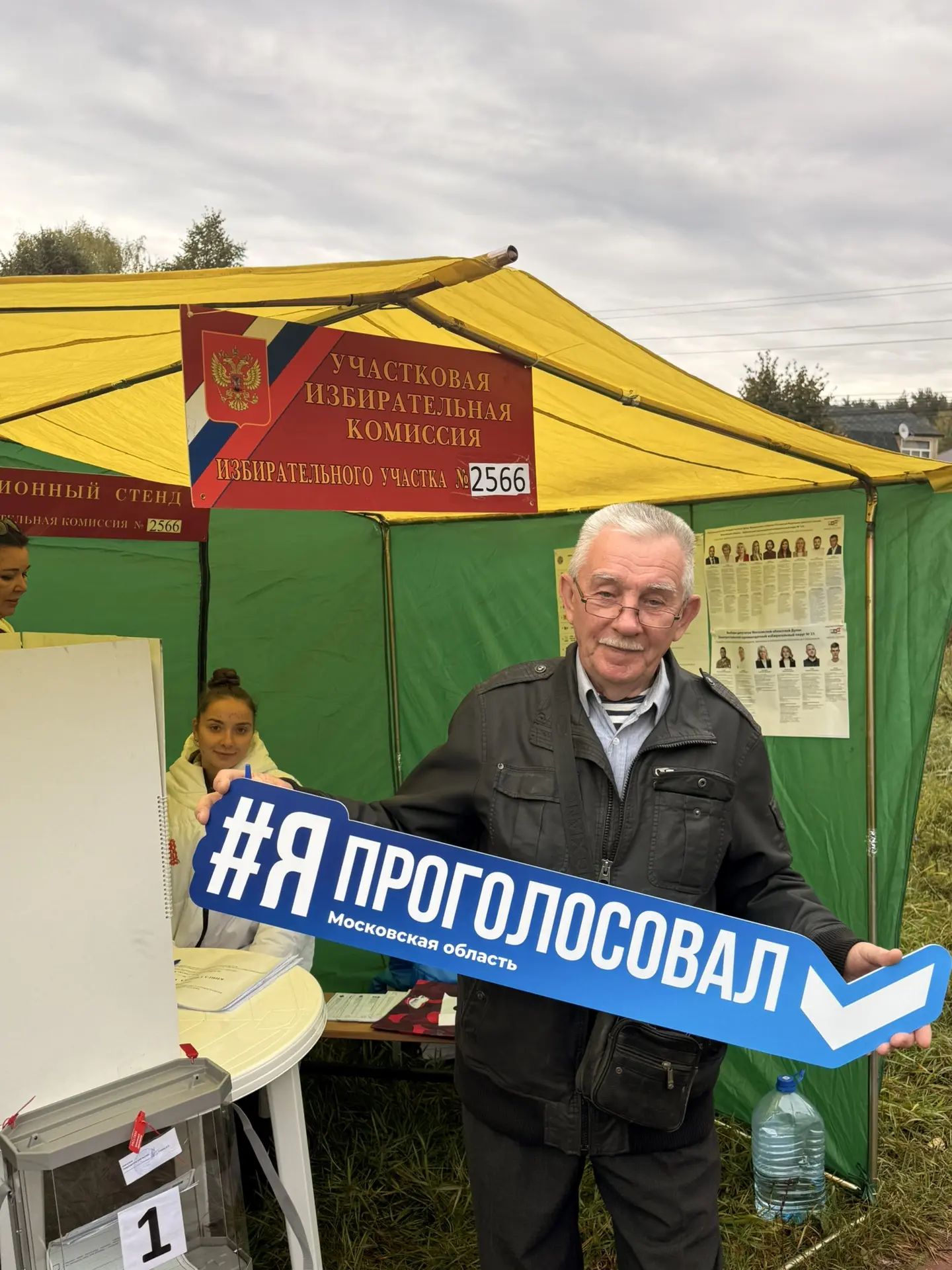 Сообщение — УИК №2566, Московская область