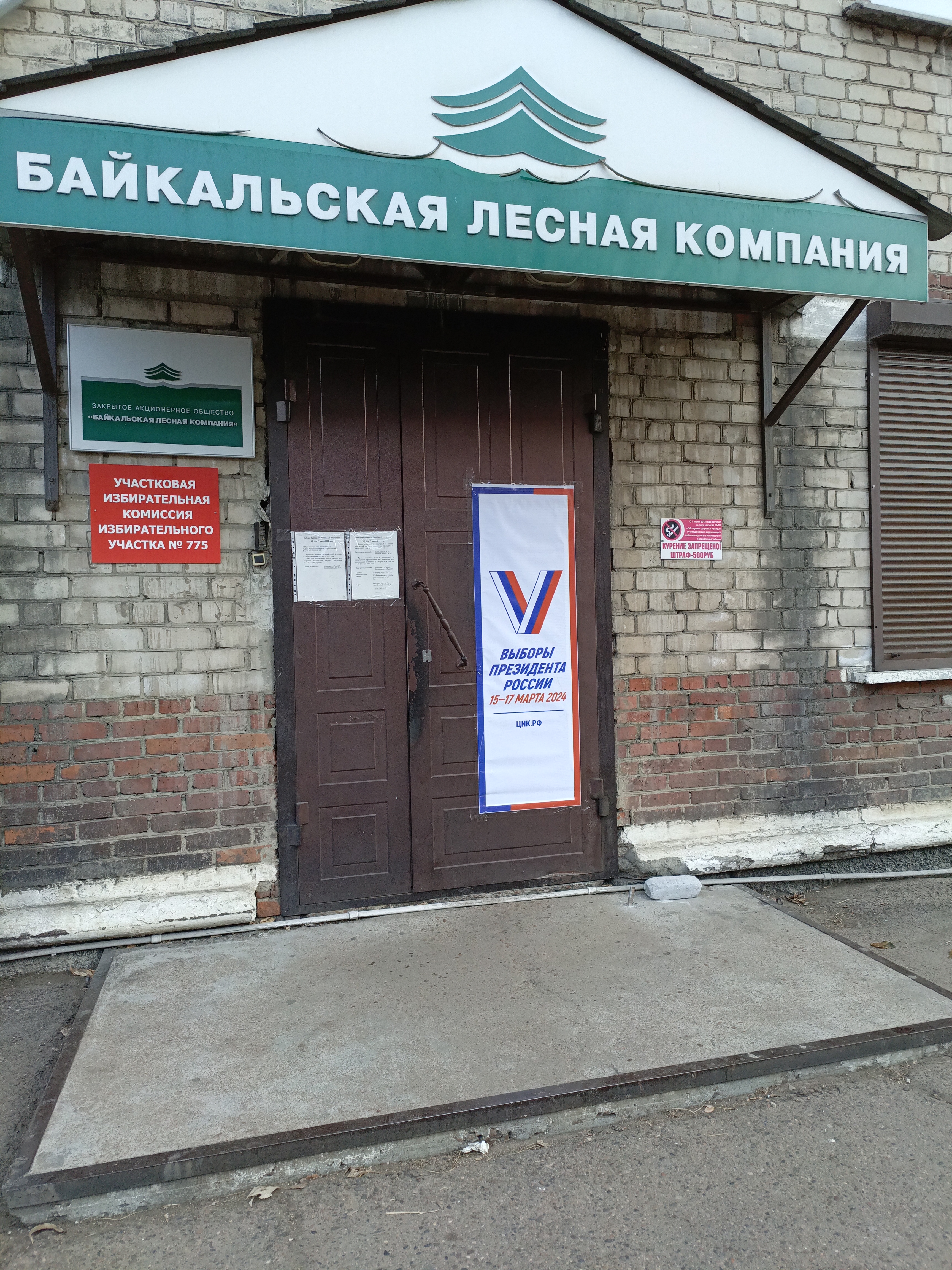 Сообщение наблюдателя — УИК №775, Республика Бурятия