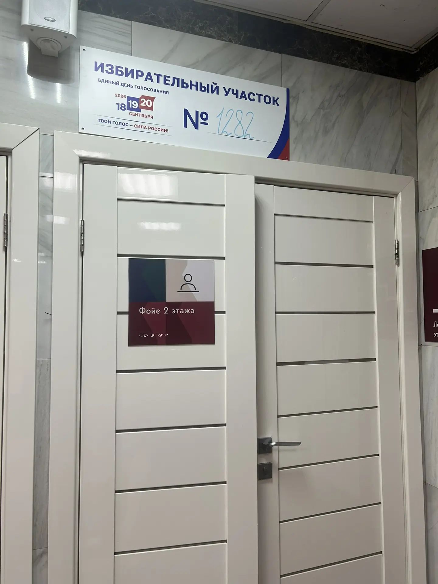 Сообщение — УИК №1282, Московская область