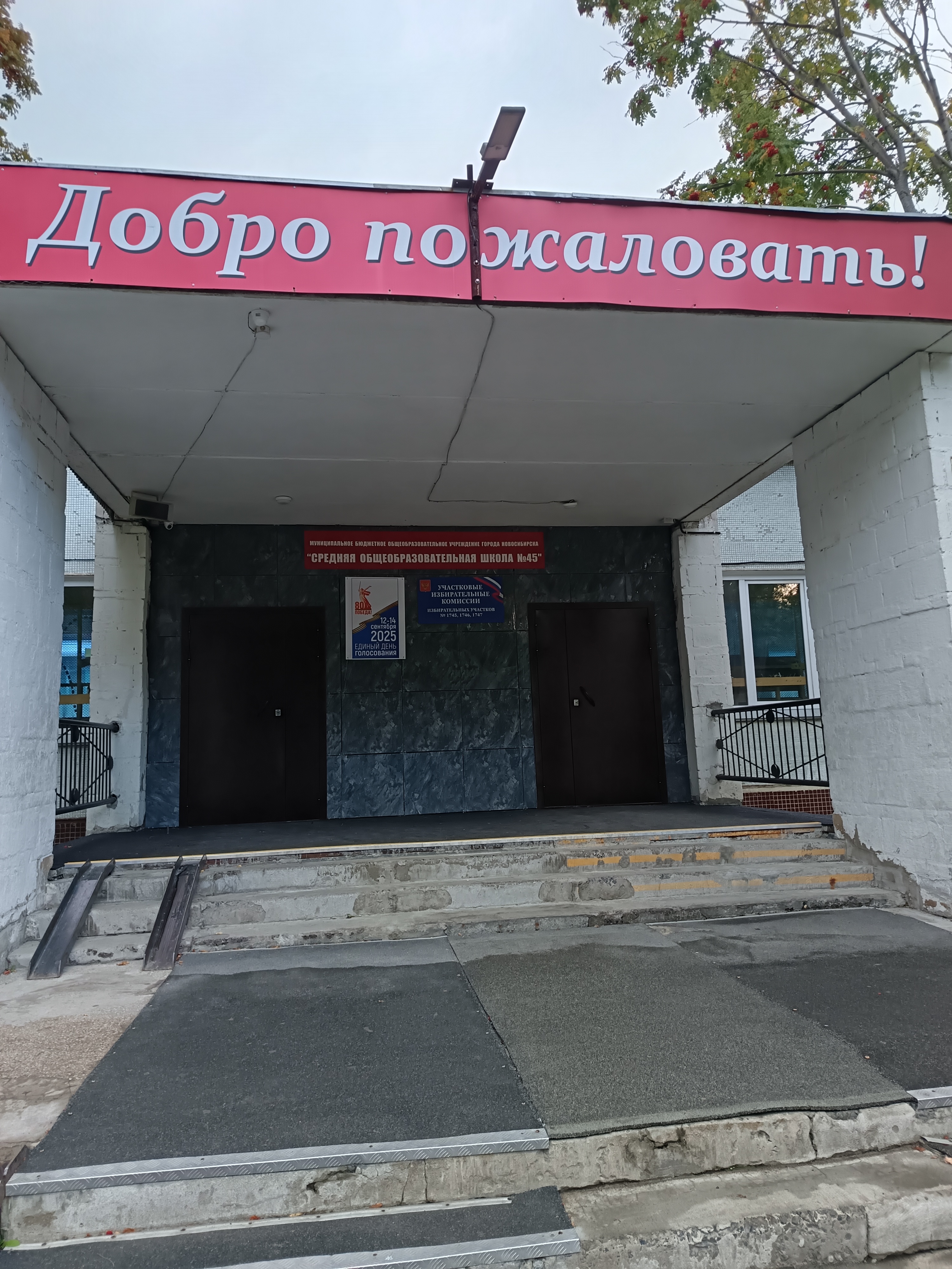 Сообщение наблюдателя — УИК №1745, Новосибирская область