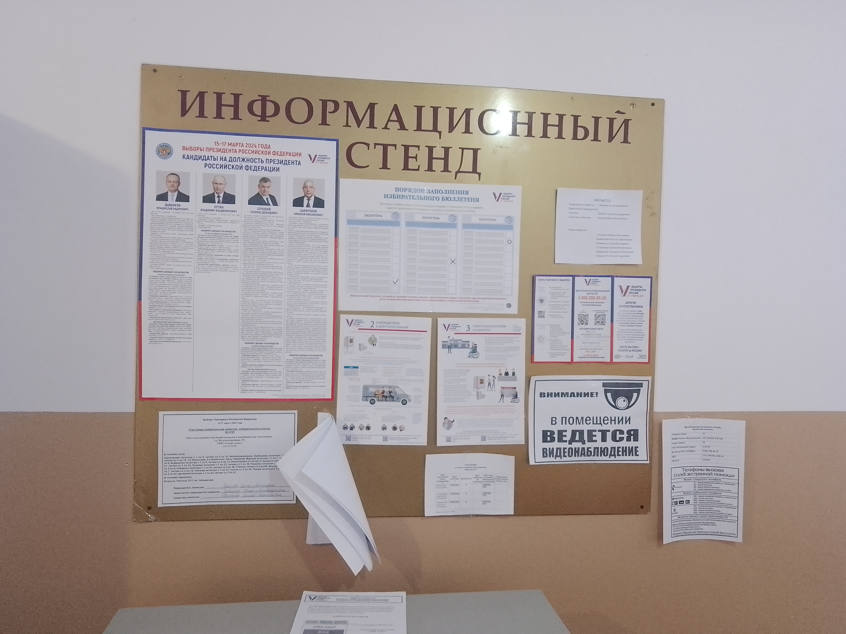 Сообщение наблюдателя — УИК №2705, Тюменская область