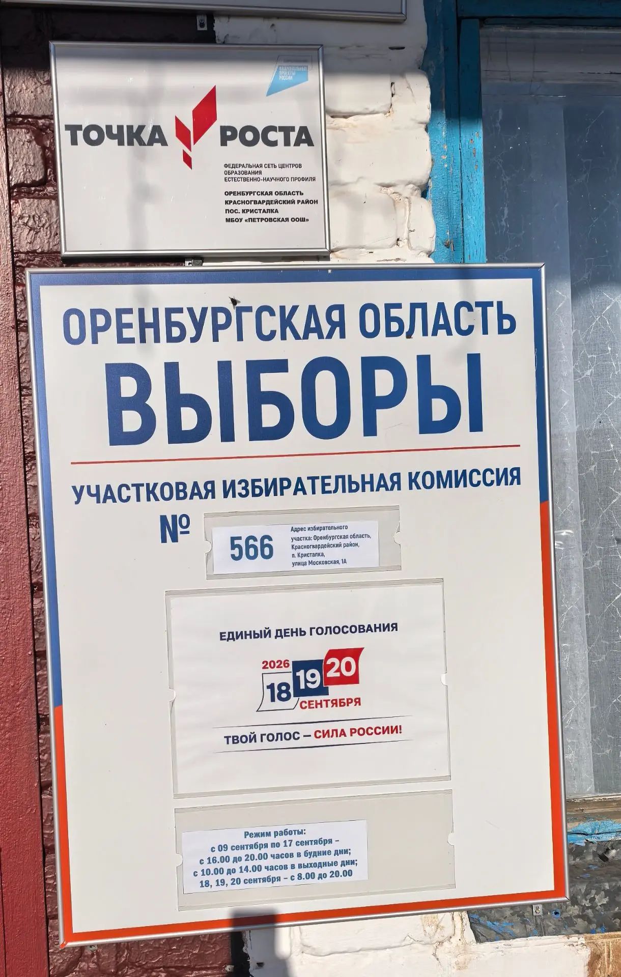 Сообщение — УИК №566, Оренбургская область