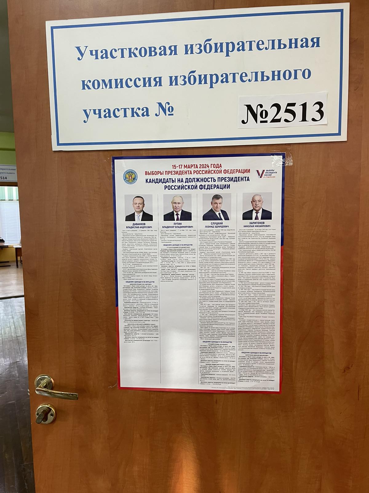 Сообщение наблюдателя — УИК №2513, Нижегородская область