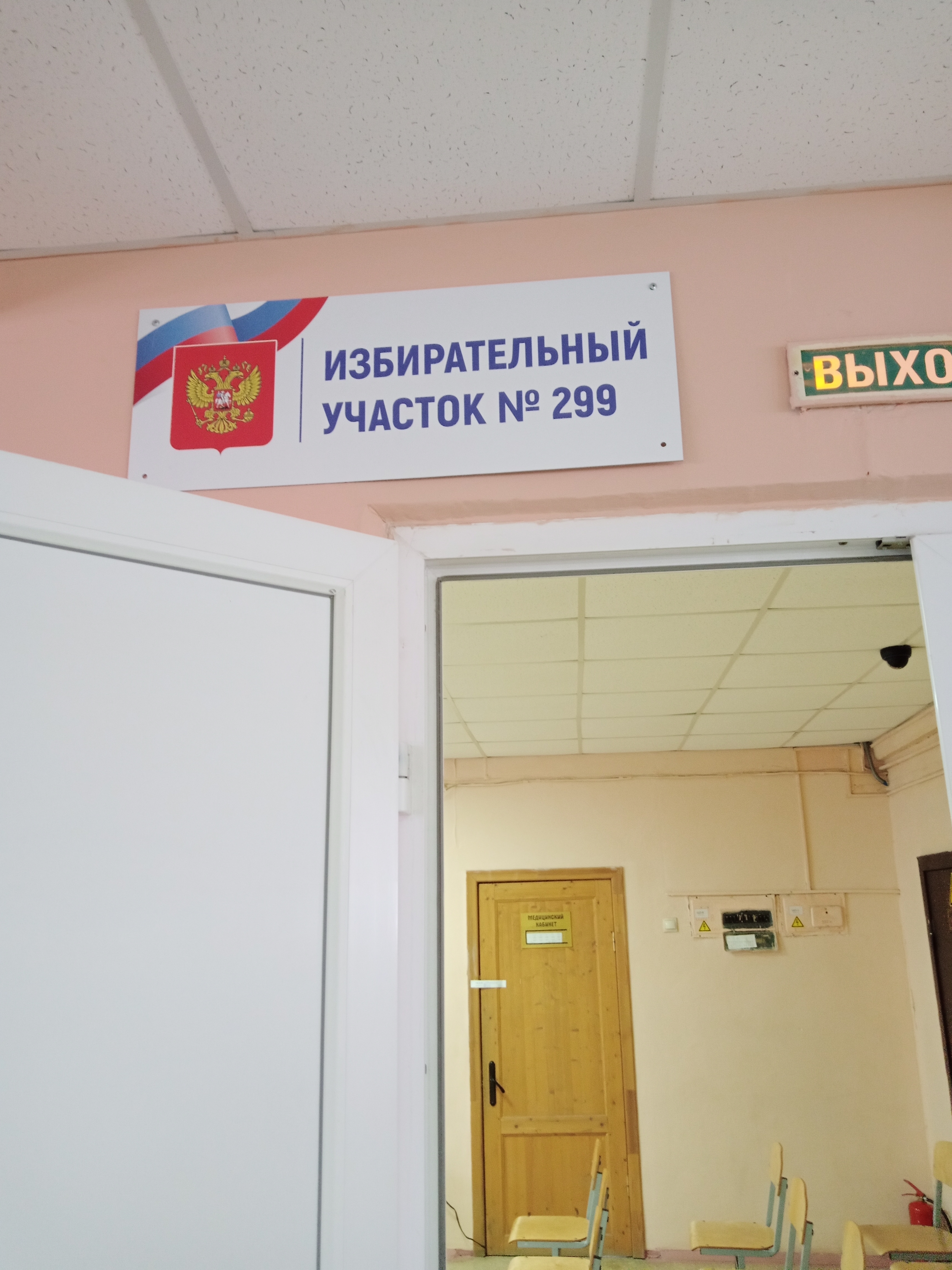 Сообщение наблюдателя — УИК №299, Саратовская область