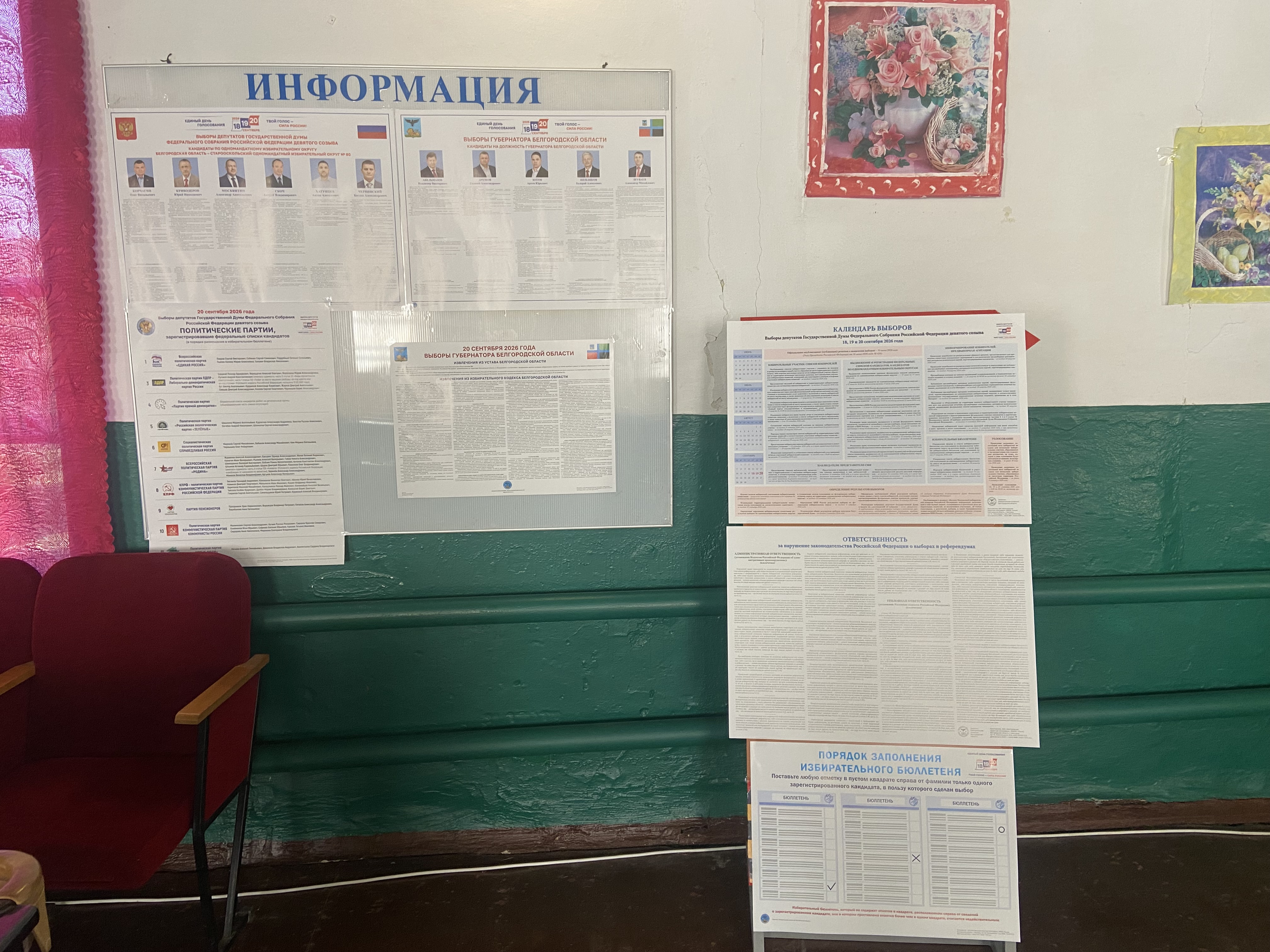 Сообщение — УИК №32, Белгородская область