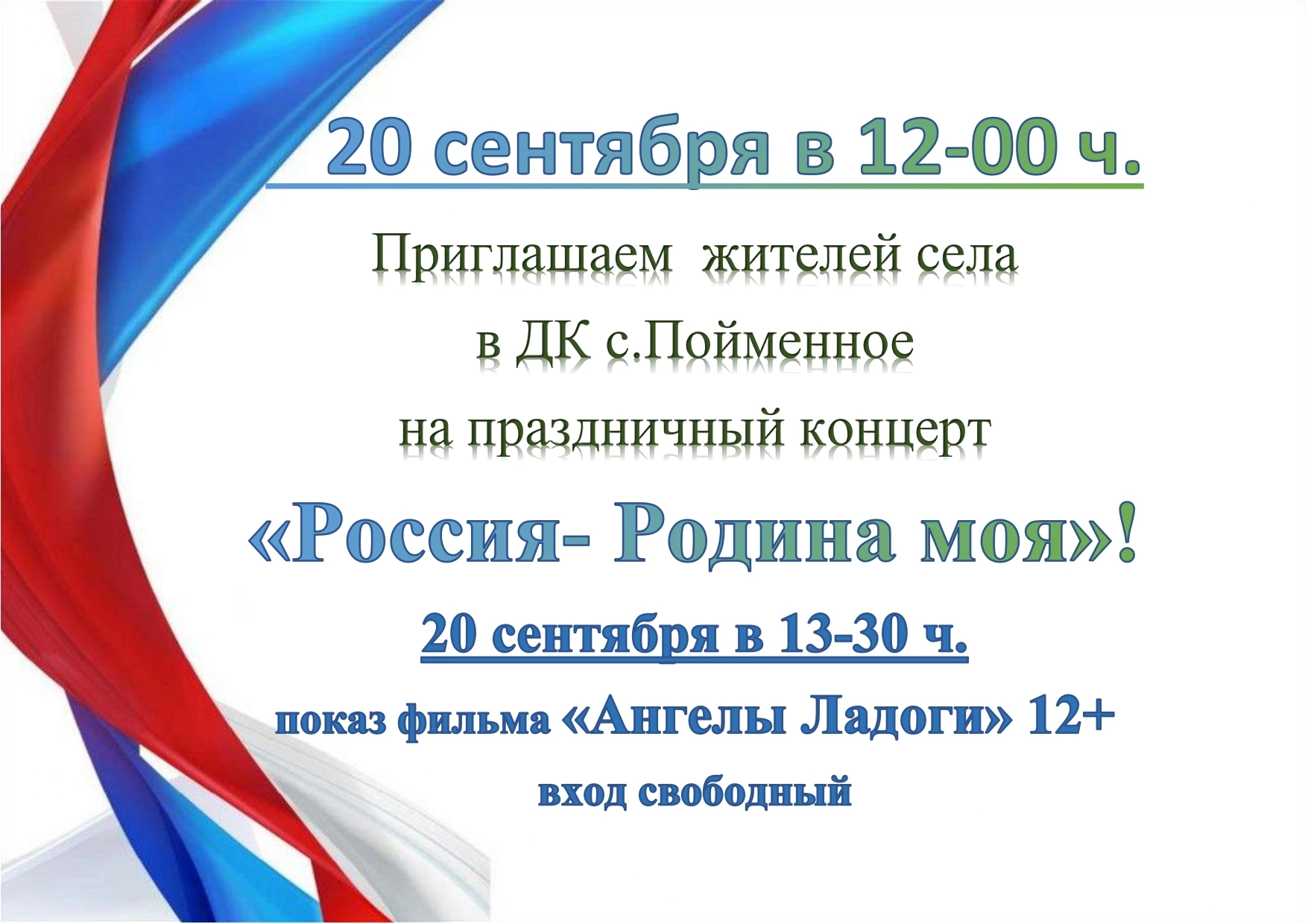Сообщение — УИК №1025, Новосибирская область