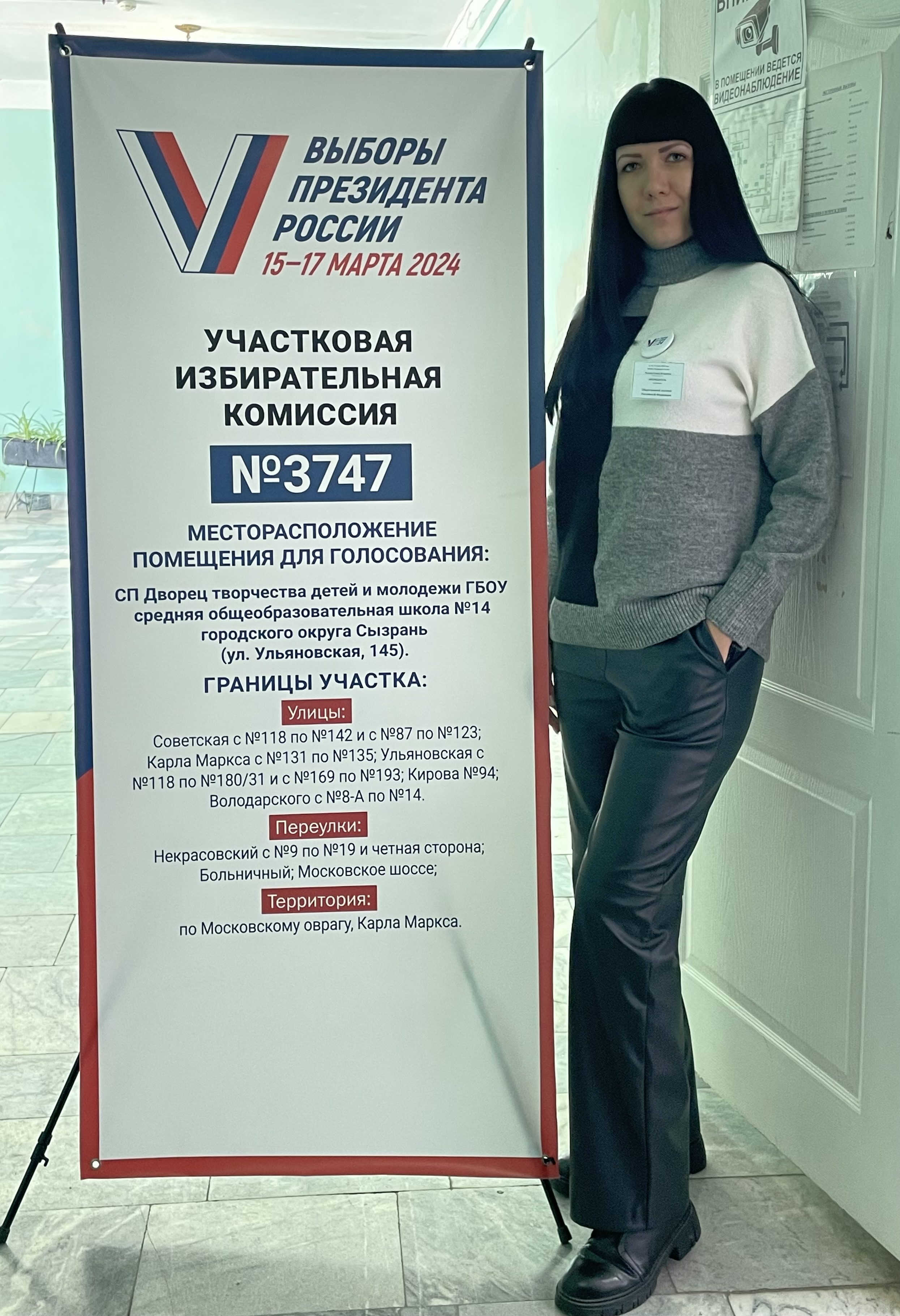 Сообщение наблюдателя — УИК №3747, Самарская область
