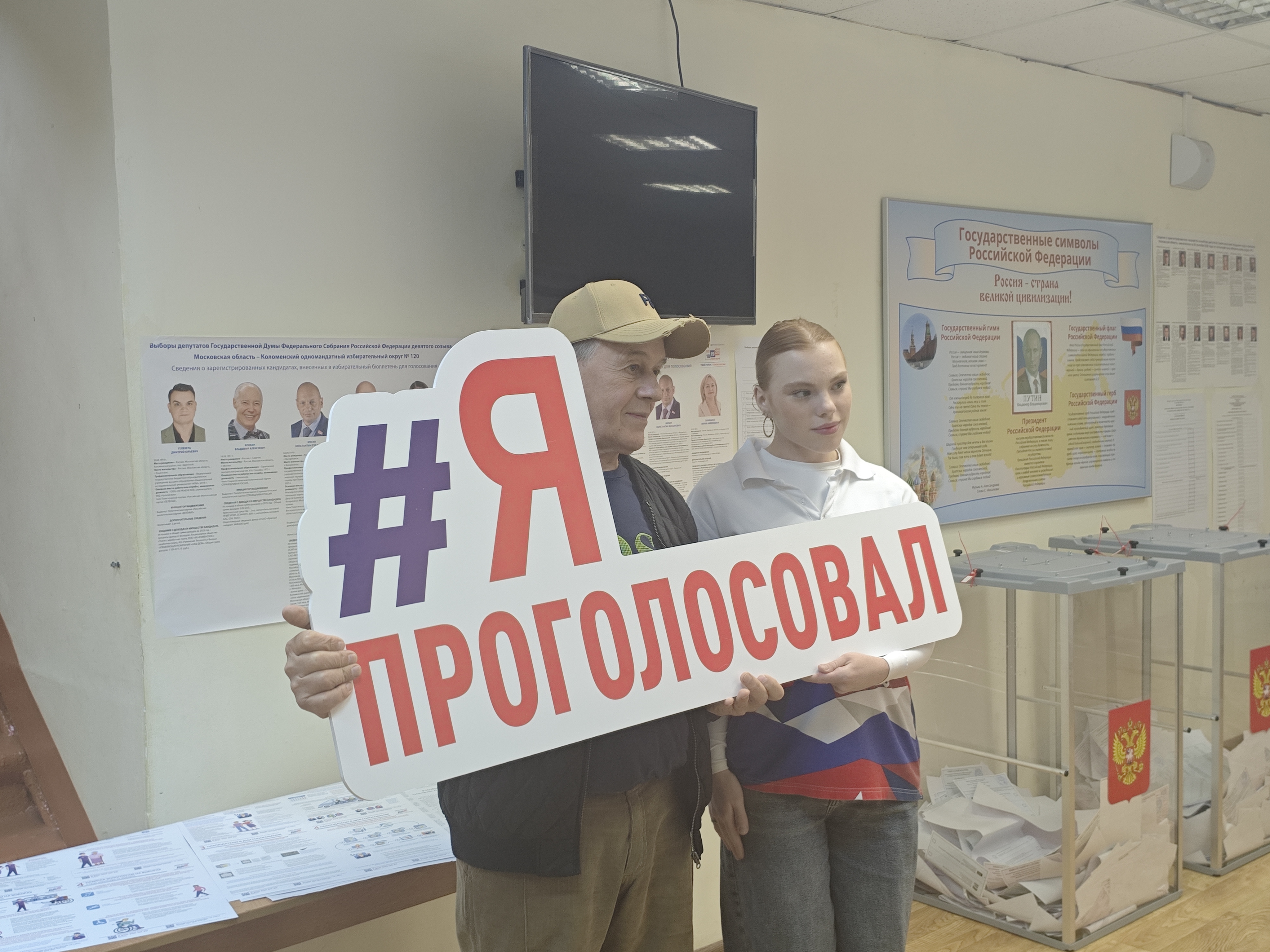 Сообщение — УИК №980, Московская область